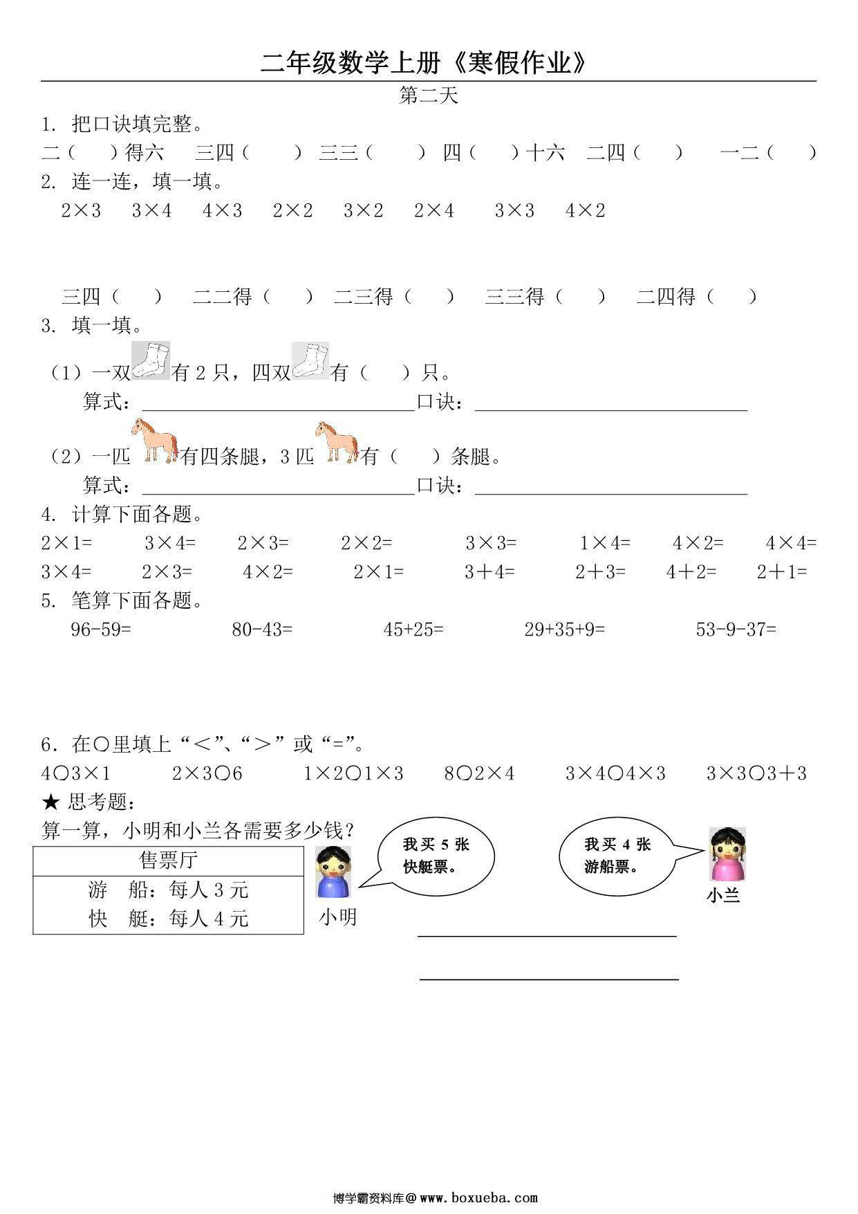 图片[2]-二年级数学上册《寒假作业》 21页PDF-淘学学资料库