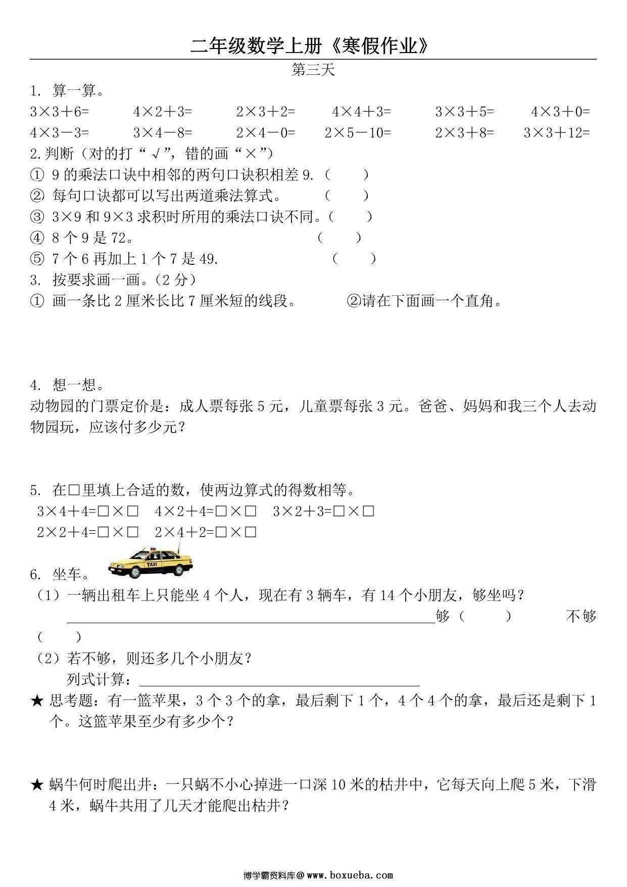 图片[3]-二年级数学上册《寒假作业》 21页PDF-淘学学资料库