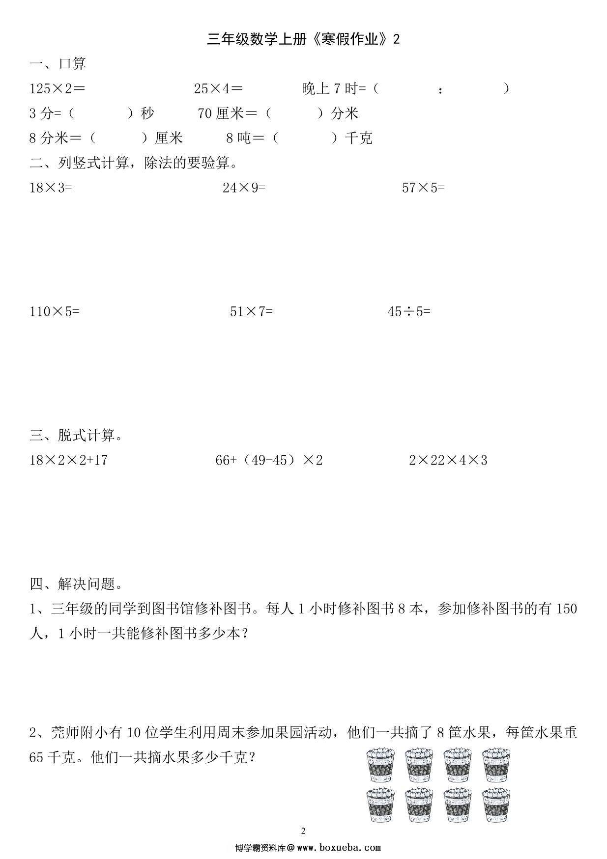 图片[2]-三年级数学上册《寒假作业》 30页PDF-淘学学资料库