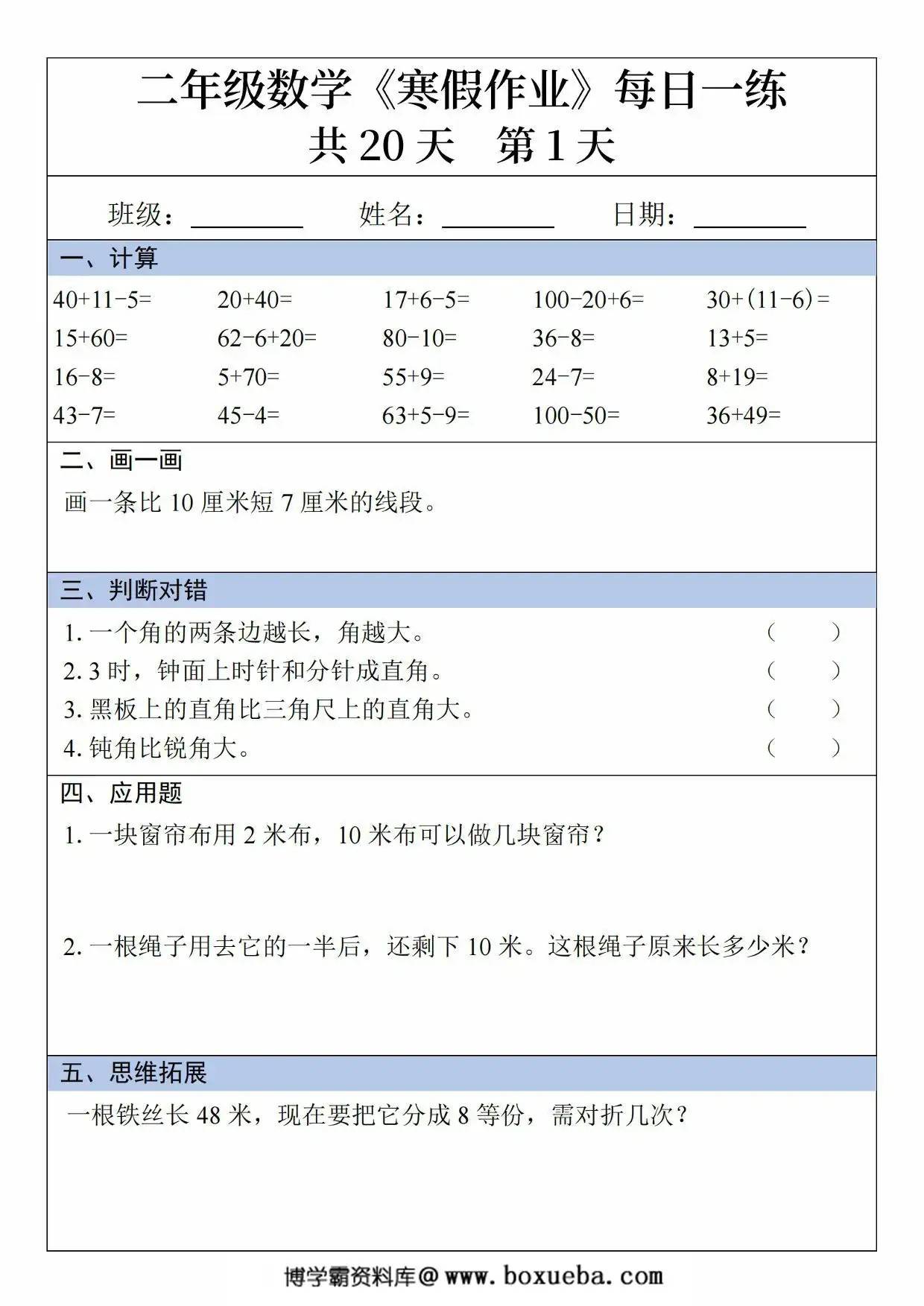 二年级数学寒假作业每日一练20天，20页PDF电子版-博学霸资料网