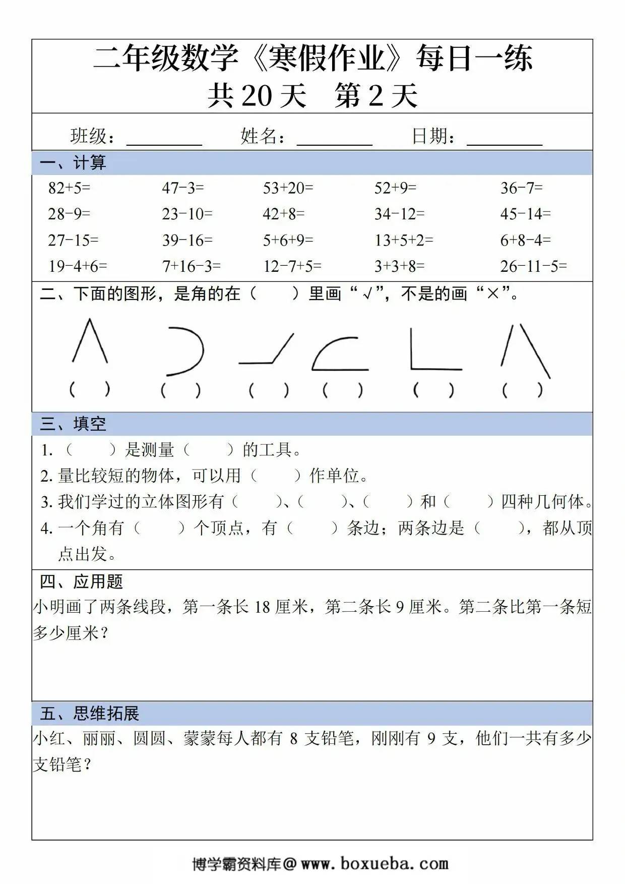 图片[2]-二年级数学寒假作业每日一练20天，20页PDF电子版-淘学学资料库