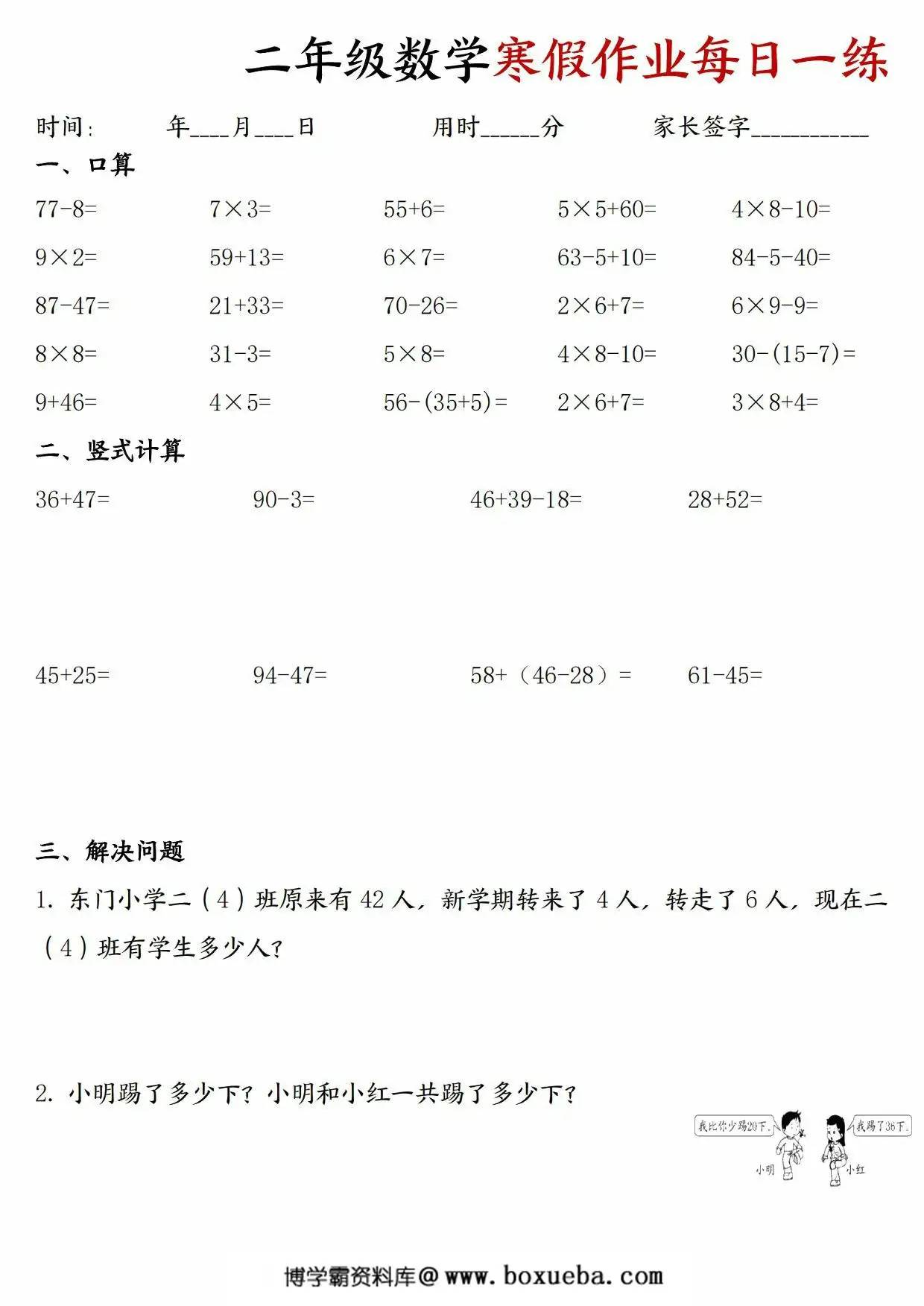 图片[2]-二年级数学寒假作业每日一练30天，60页PDF电子版-淘学学资料库