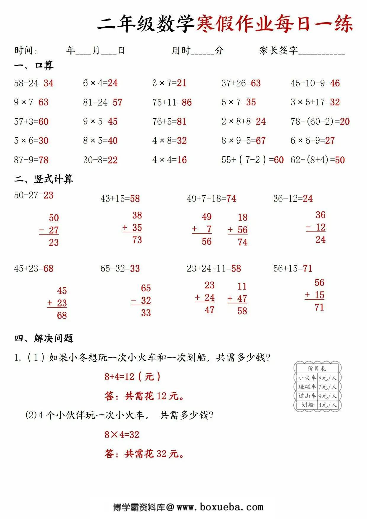 图片[3]-二年级数学寒假作业每日一练30天，60页PDF电子版-淘学学资料库
