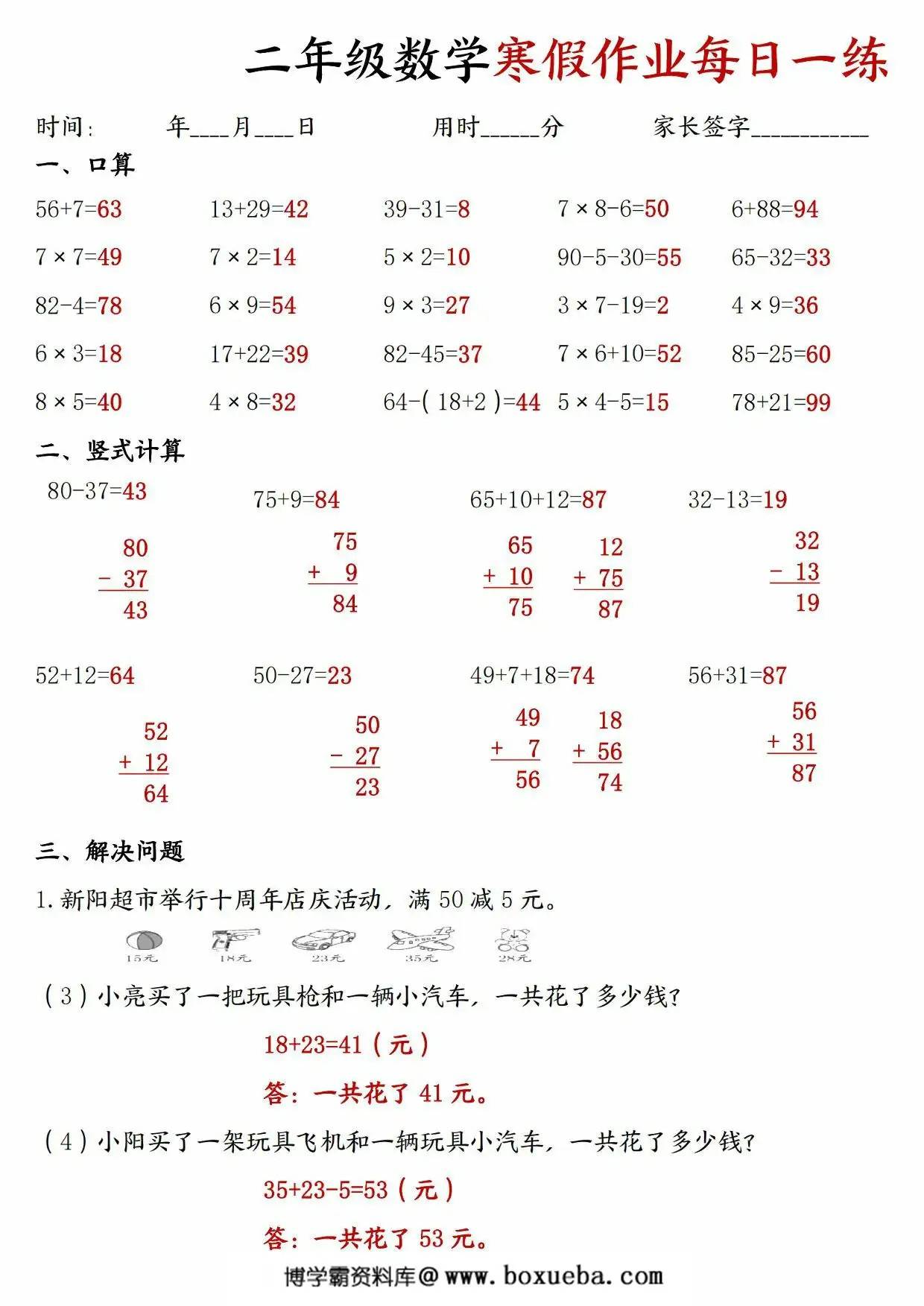 图片[4]-二年级数学寒假作业每日一练30天，60页PDF电子版-淘学学资料库