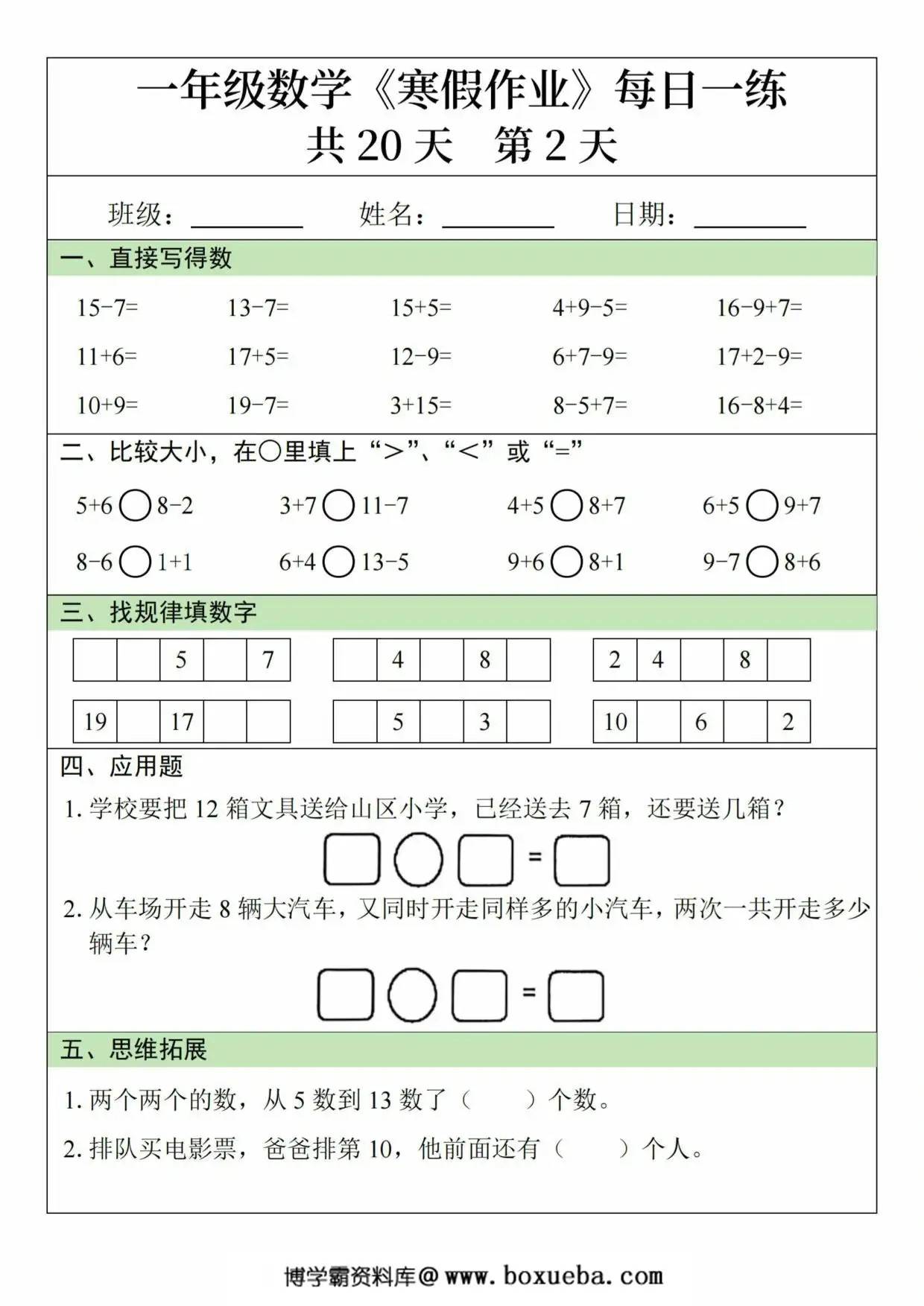 图片[2]-一年级数学寒假作业20天，20页PDF可打印-淘学学资料库