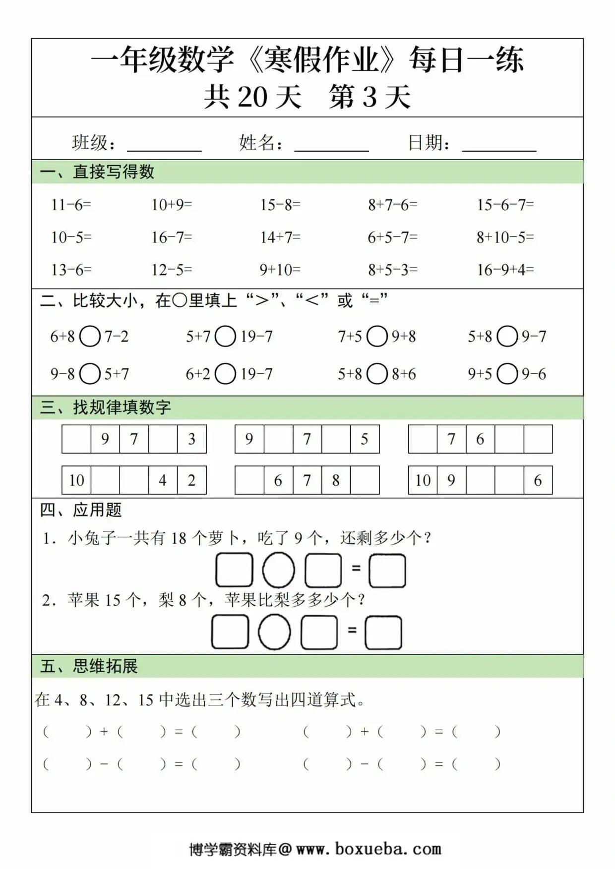 图片[3]-一年级数学寒假作业20天，20页PDF可打印-淘学学资料库