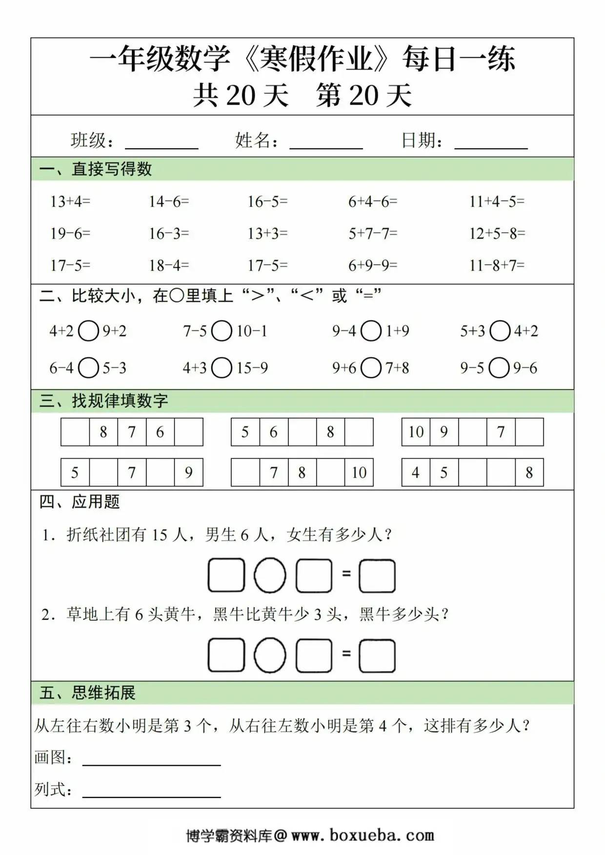 图片[4]-一年级数学寒假作业20天，20页PDF可打印-淘学学资料库