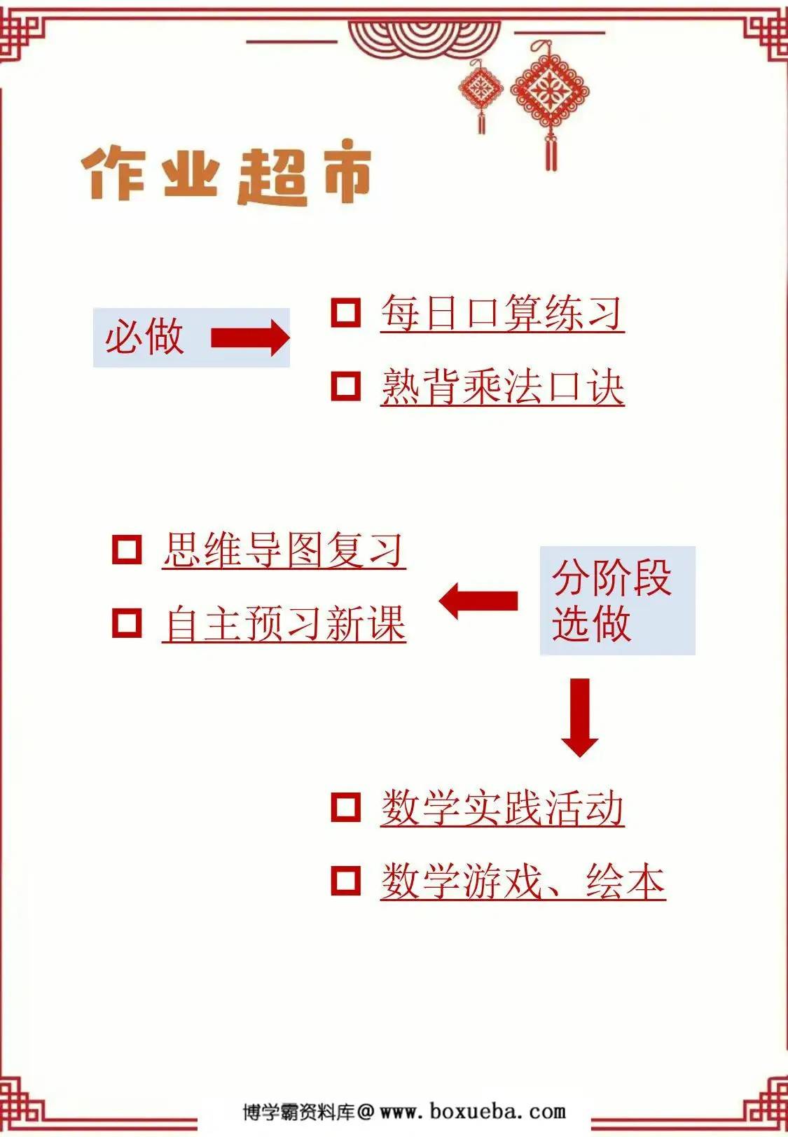 二年级数学寒假作业，18页PDF可打印-博学霸资料网