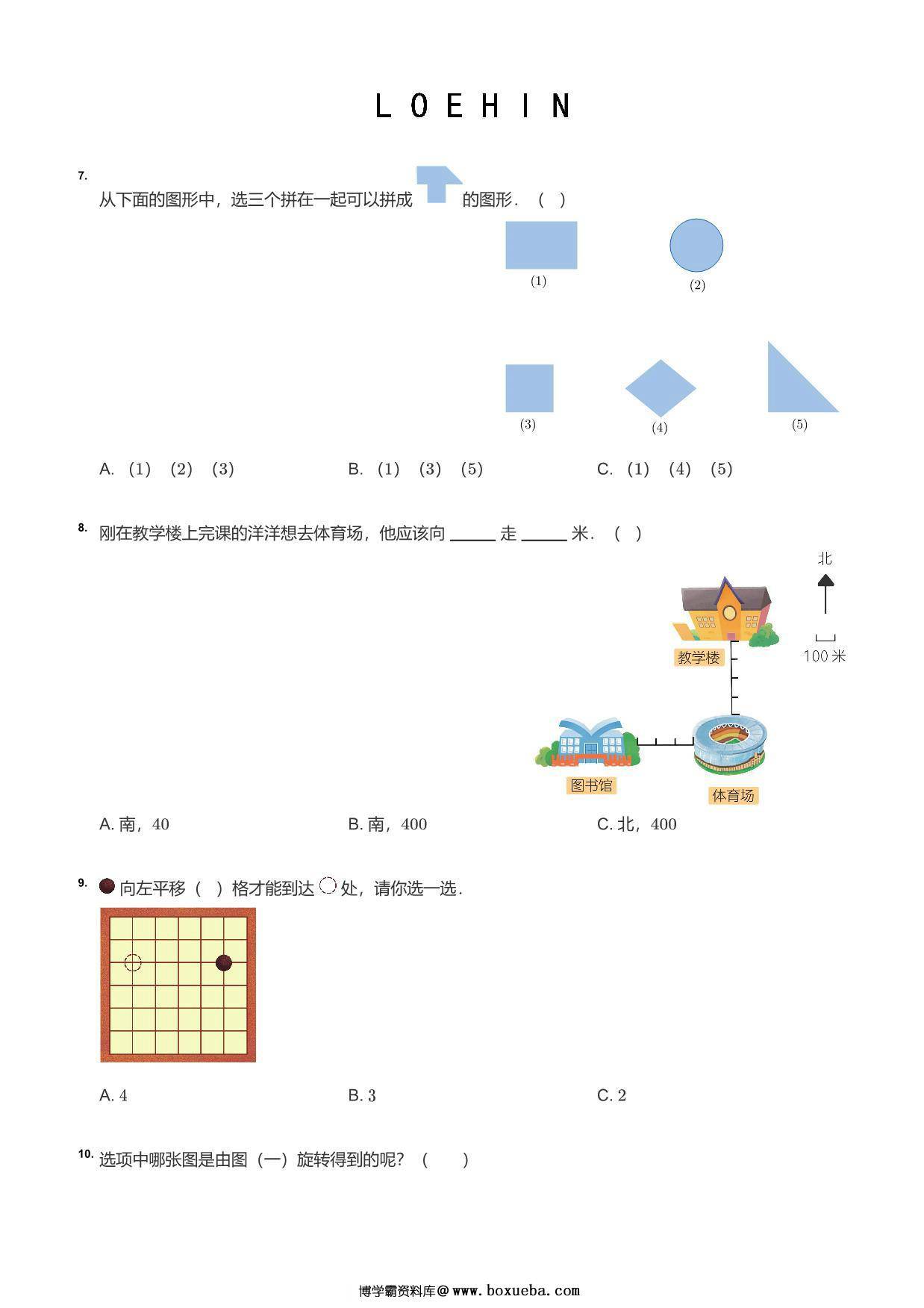 图片[2]-二年级数学图形题，13页PDF可打印-淘学学资料库