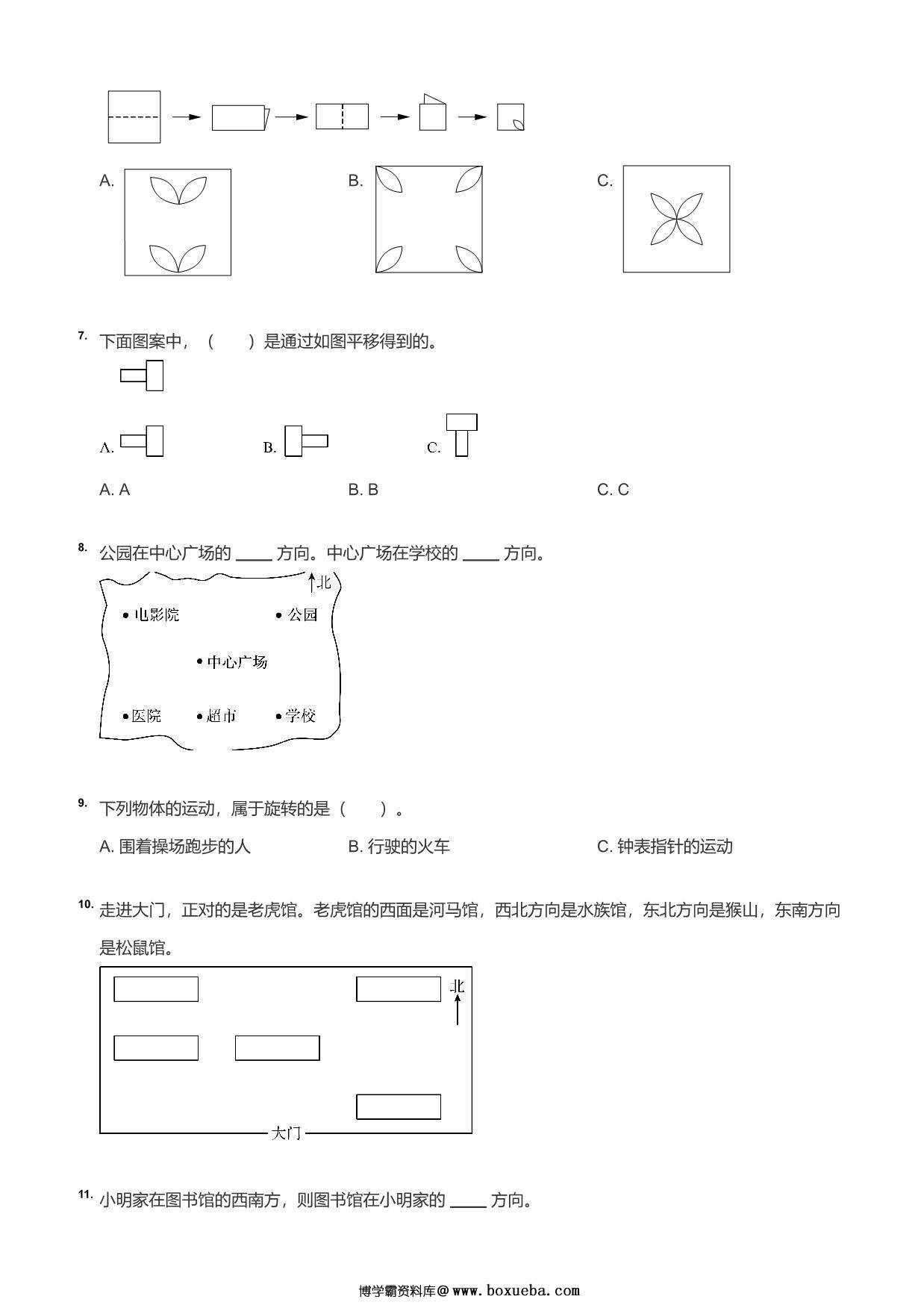 图片[2]-三年级数学图形题，11页PDF电子版-淘学学资料库