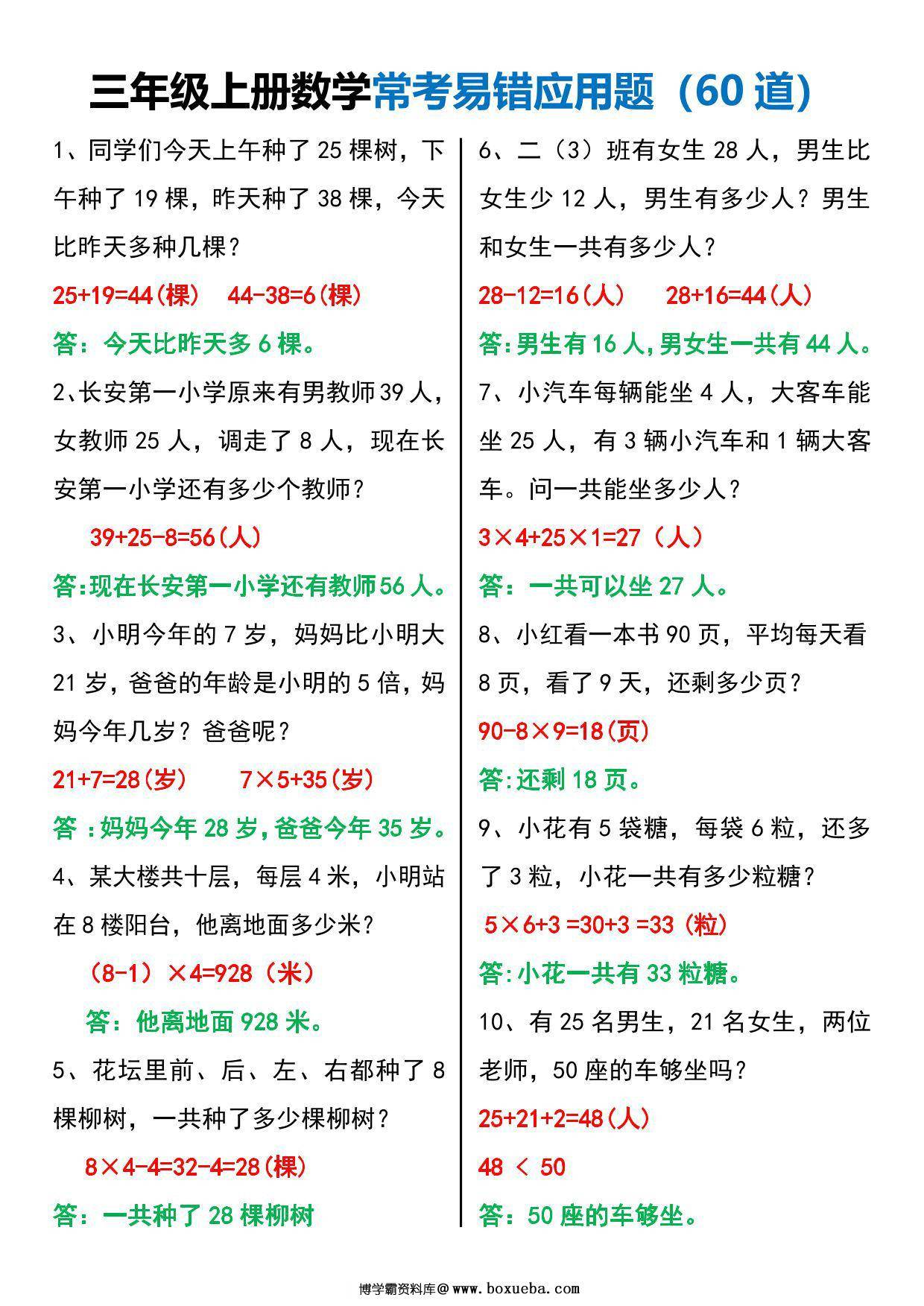 图片[3]-三年级上册数学常考易错应用题60道，12页PDF电子版-淘学学资料库