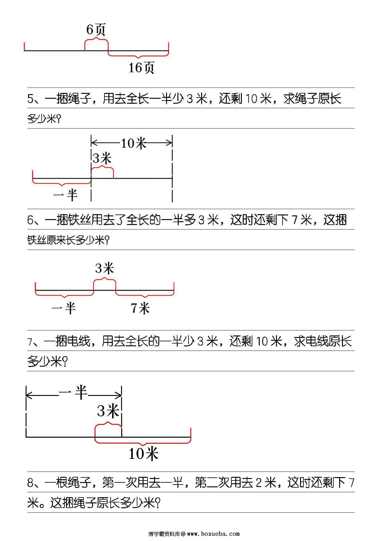 图片[2]-三年级上册数学《一半问题》应用题，6页PDF电子版-淘学学资料库