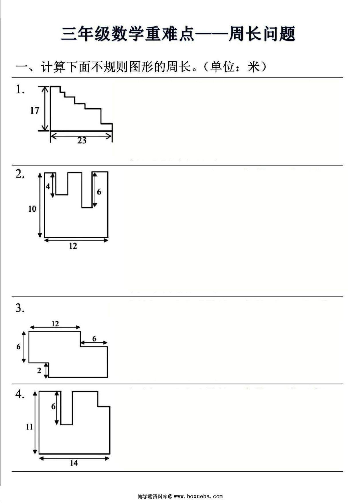 图片[2]-三年级上册数学重难点—周长问题 (空白版+答案版），8页PDF电子版-淘学学资料库