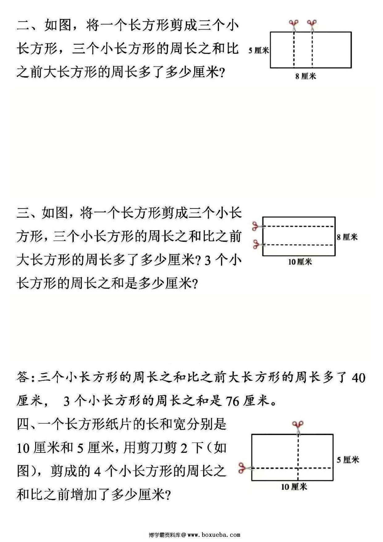 图片[3]-三年级上册数学重难点—周长问题 (空白版+答案版），8页PDF电子版-淘学学资料库