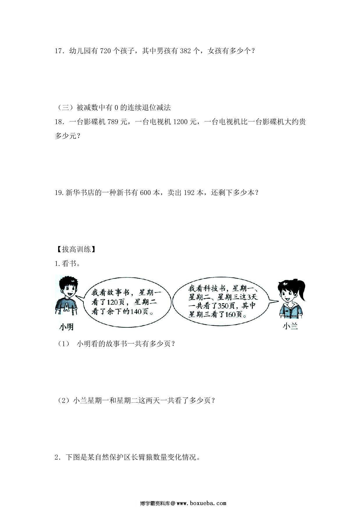 图片[3]-三年级上册数学三位数加减应用题，12页PDF电子版-淘学学资料库