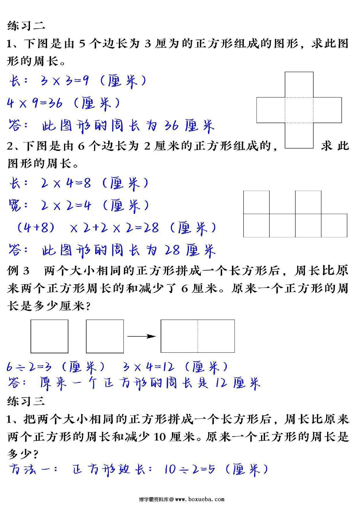 图片[2]-三年级上册数学巧求周长，12页PDF电子版-淘学学资料库