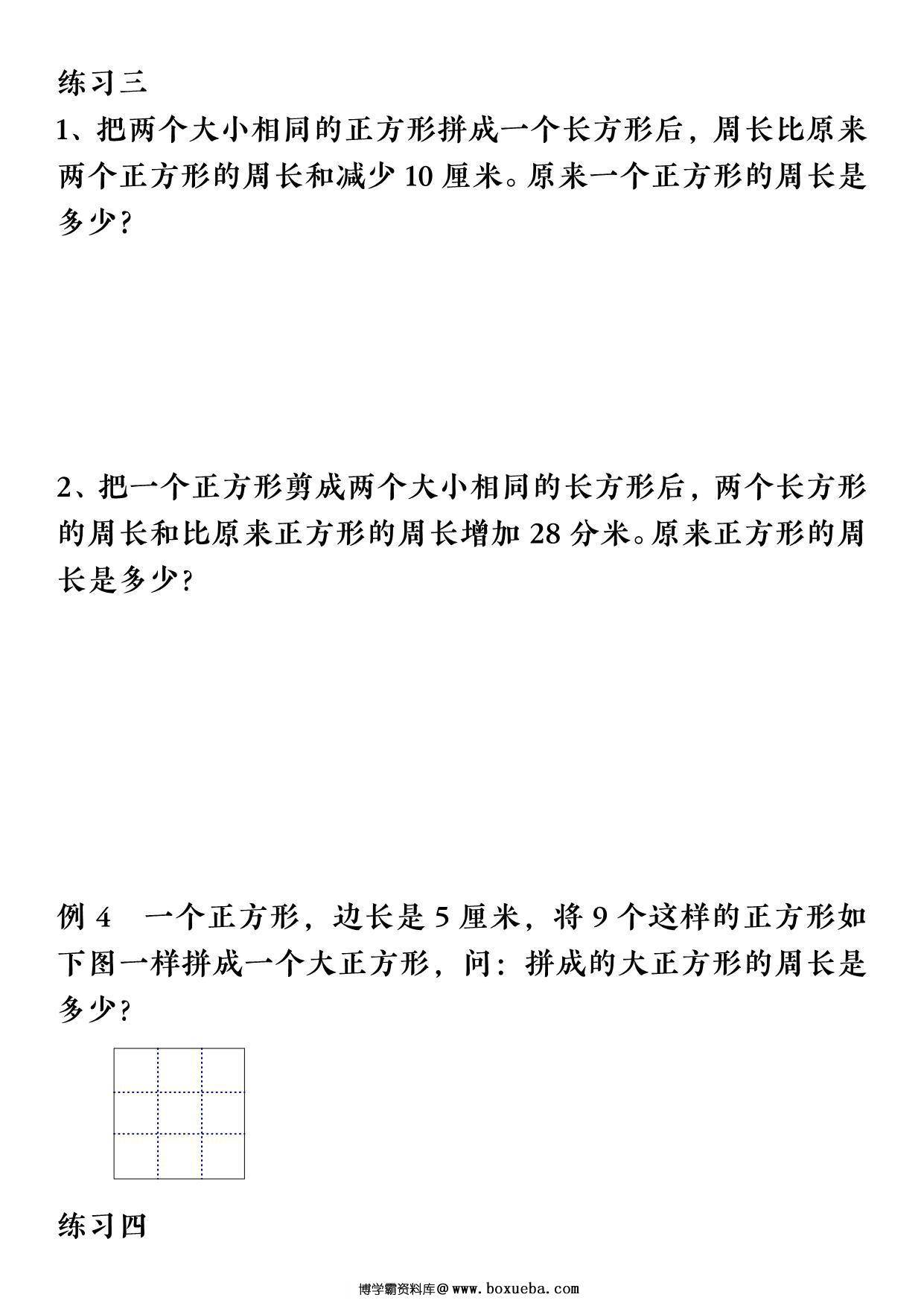 图片[3]-三年级上册数学巧求周长，12页PDF电子版-淘学学资料库