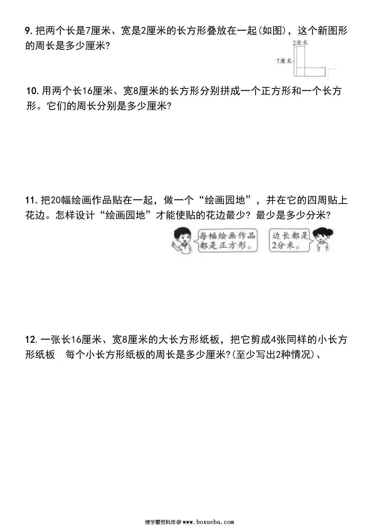 图片[3]-三年级上册长方形和正方形的周长解决问题专项练习，8页PDF可打印-淘学学资料库