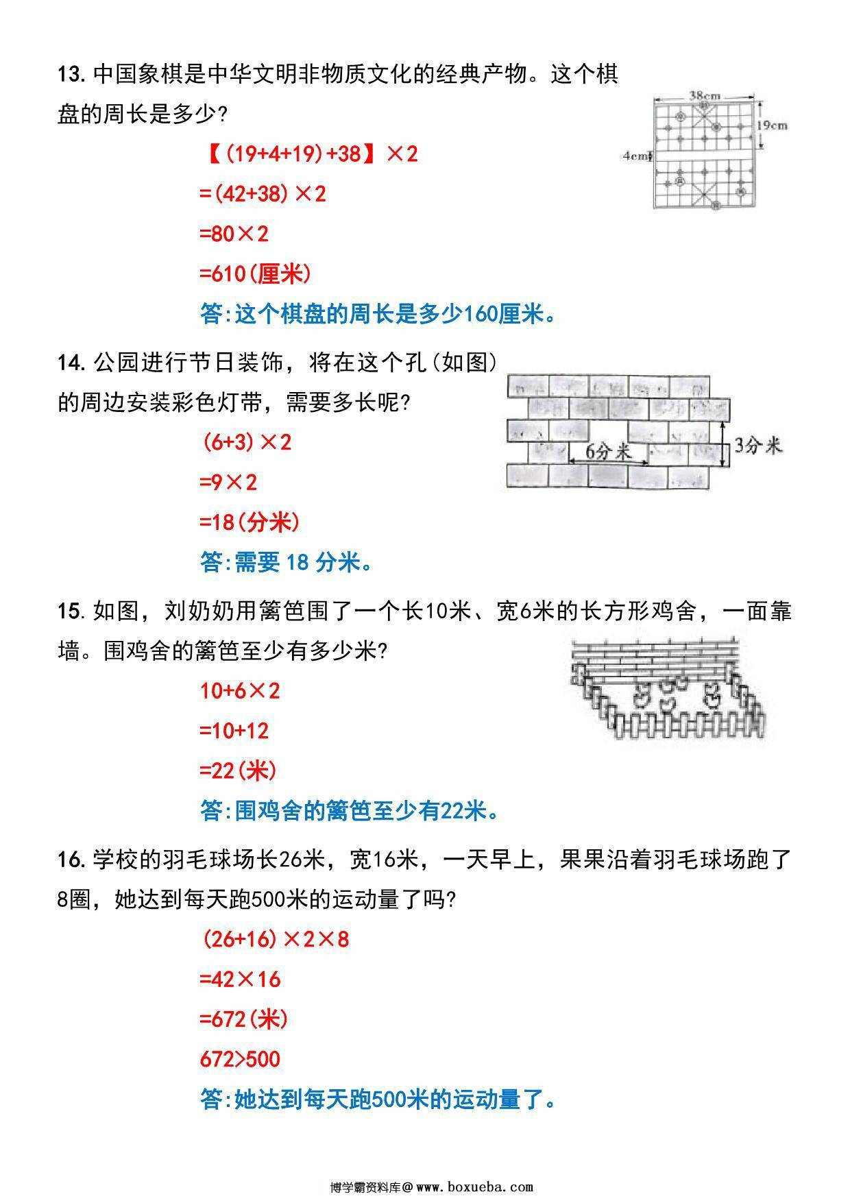 图片[4]-三年级上册长方形和正方形的周长解决问题专项练习，8页PDF可打印-淘学学资料库