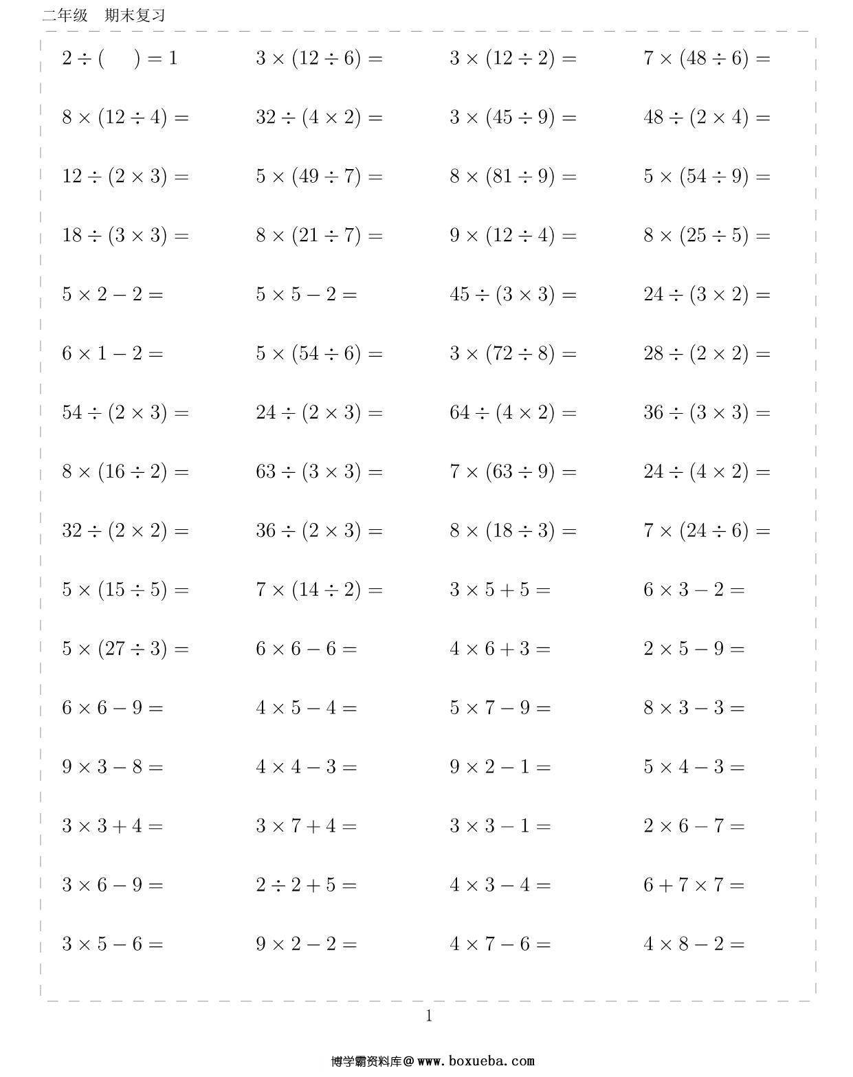 二年级数学下册10000题，108页PDF-博学霸资料网