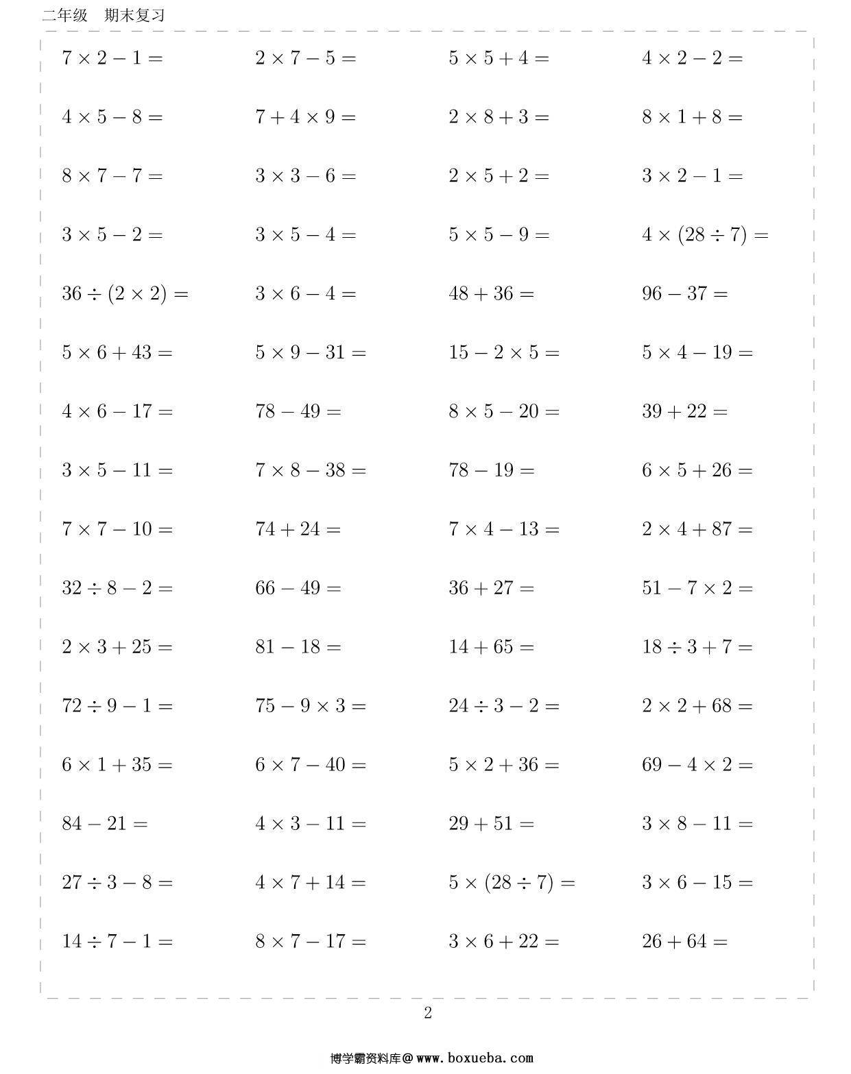 图片[2]-二年级数学下册10000题，108页PDF-淘学学资料库