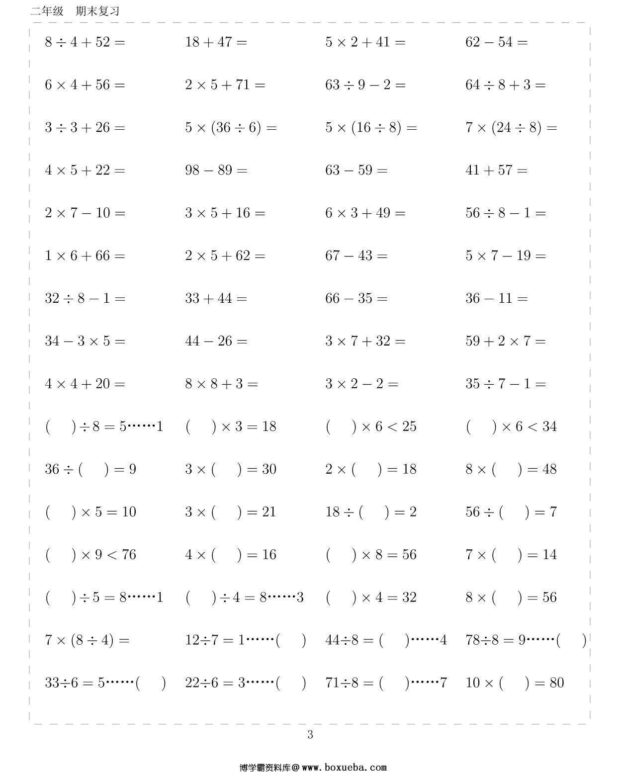 图片[3]-二年级数学下册10000题，108页PDF-淘学学资料库