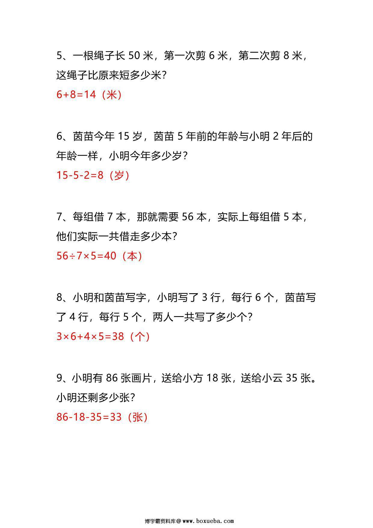 图片[2]-小学二年级数学下册列式计算应用题附答案，9页PDF电子版-淘学学资料库