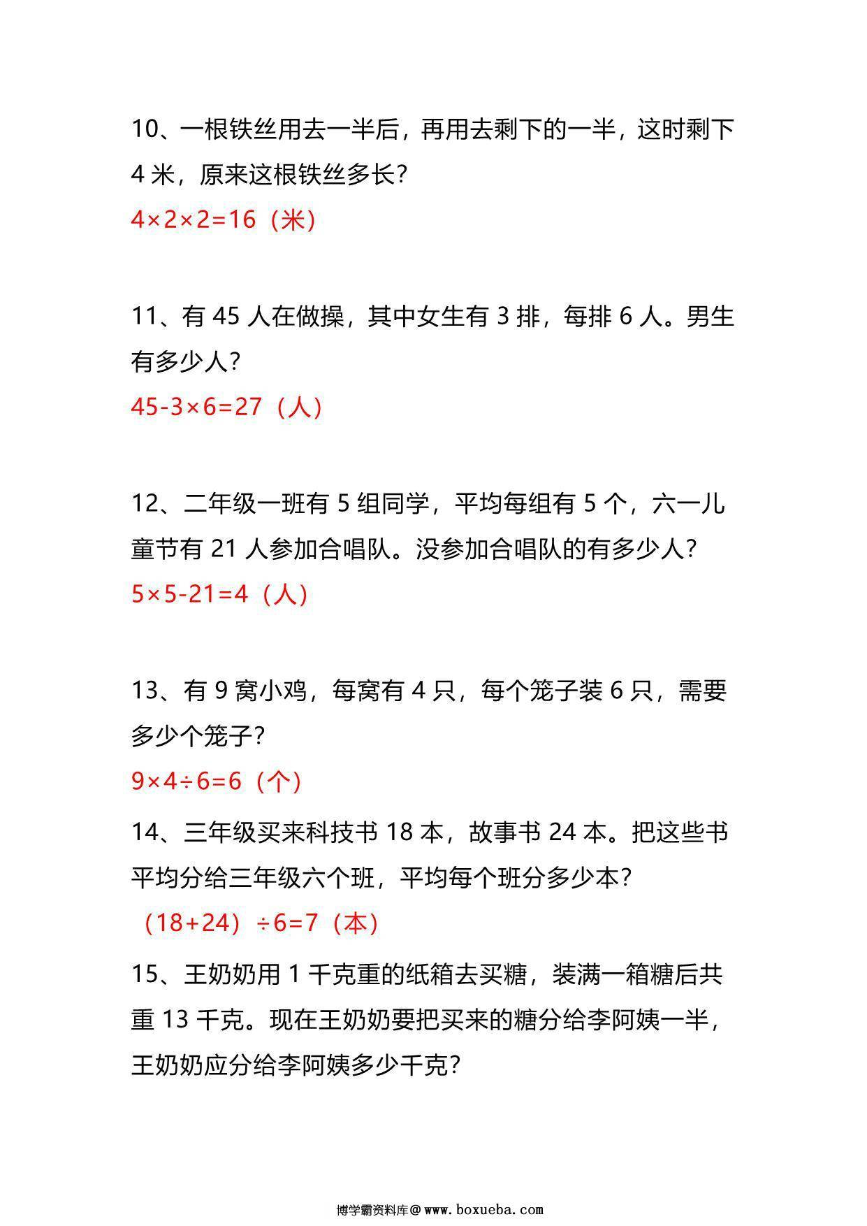 图片[3]-小学二年级数学下册列式计算应用题附答案，9页PDF电子版-淘学学资料库