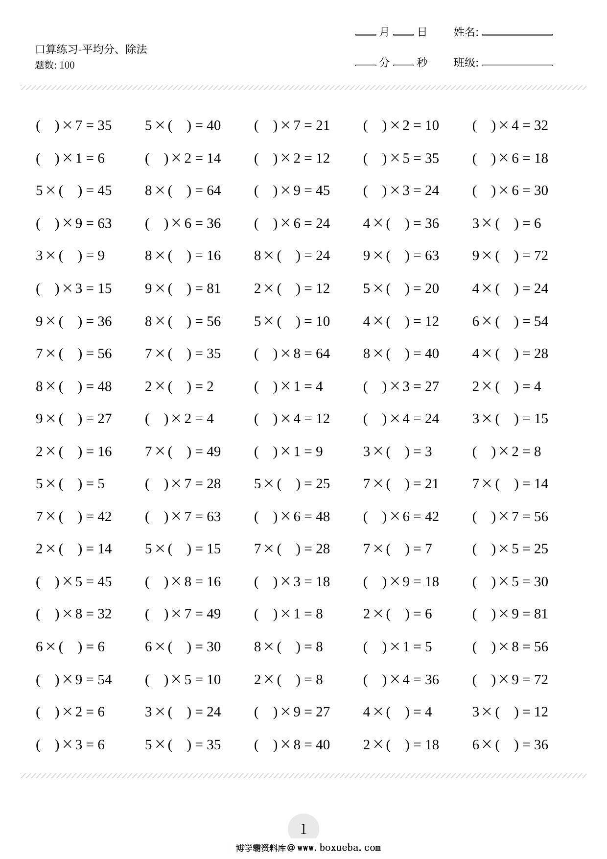 二年级口算练习题（平均分、除法等，共1300题)，23页PDF-博学霸资料网