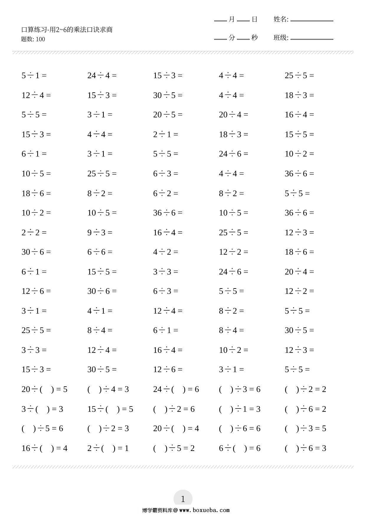 图片[2]-二年级口算练习题（平均分、除法等，共1300题)，23页PDF-淘学学资料库