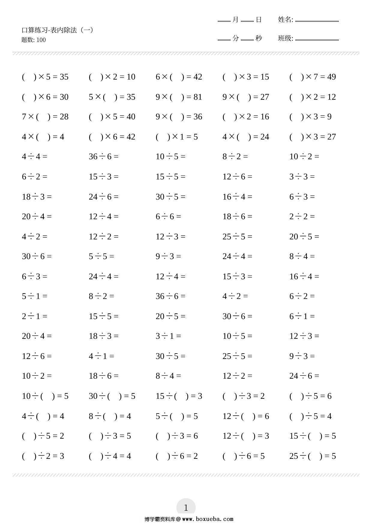 图片[3]-二年级口算练习题（平均分、除法等，共1300题)，23页PDF-淘学学资料库
