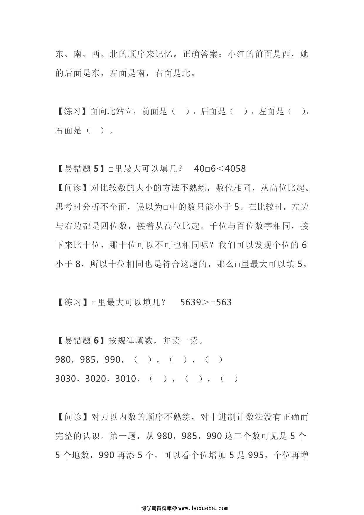 图片[3]-二年级下册数学十大易错重点题，7页PDF可打印-淘学学资料库