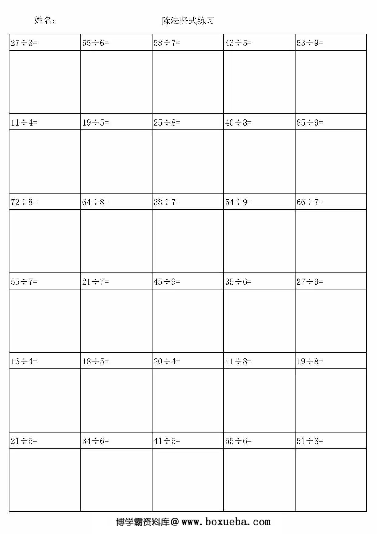 图片[2]-二年级下册数学除法竖式，10页PDF可打印-淘学学资料库