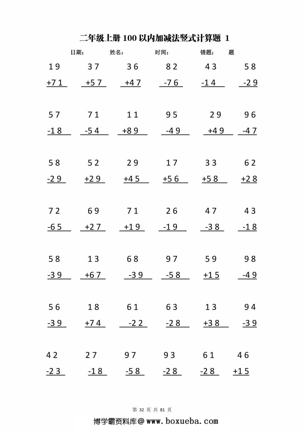 图片[2]-二年级下册数学加减乘除计算训练卡（5038题），80页PDF电子版-淘学学资料库