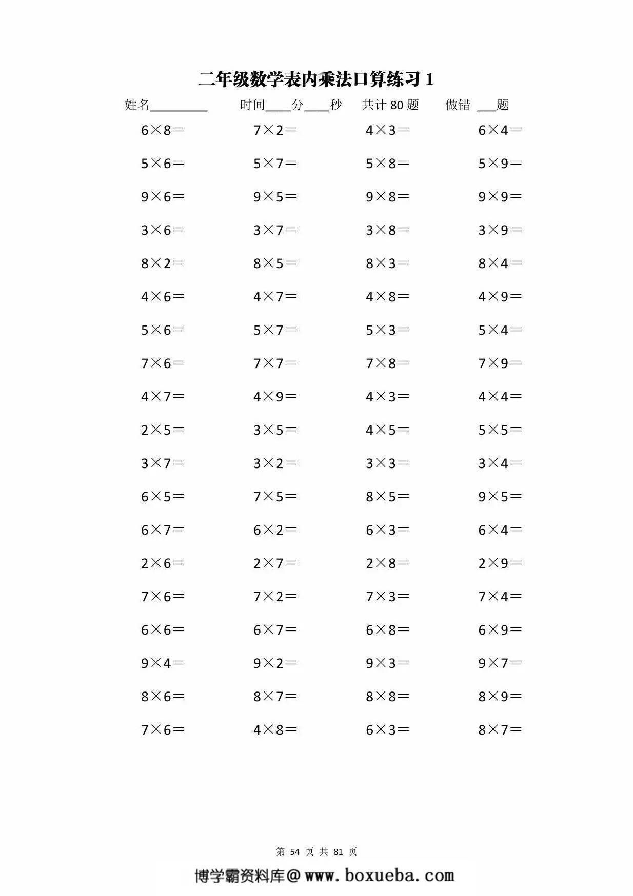 图片[3]-二年级下册数学加减乘除计算训练卡（5038题），80页PDF电子版-淘学学资料库