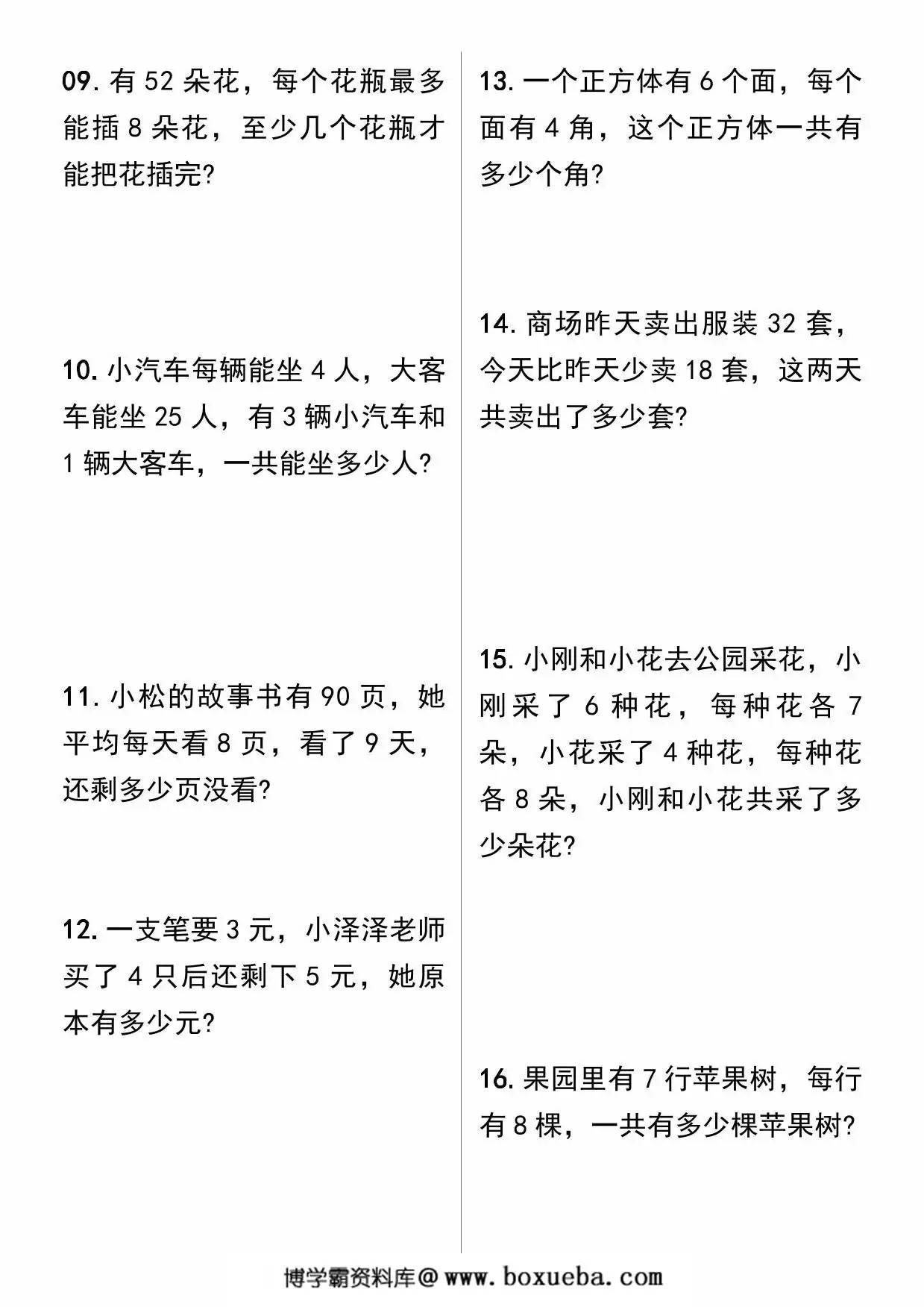图片[2]-二年级下册数学必考50道应用题汇总，11页PDF可打印-淘学学资料库