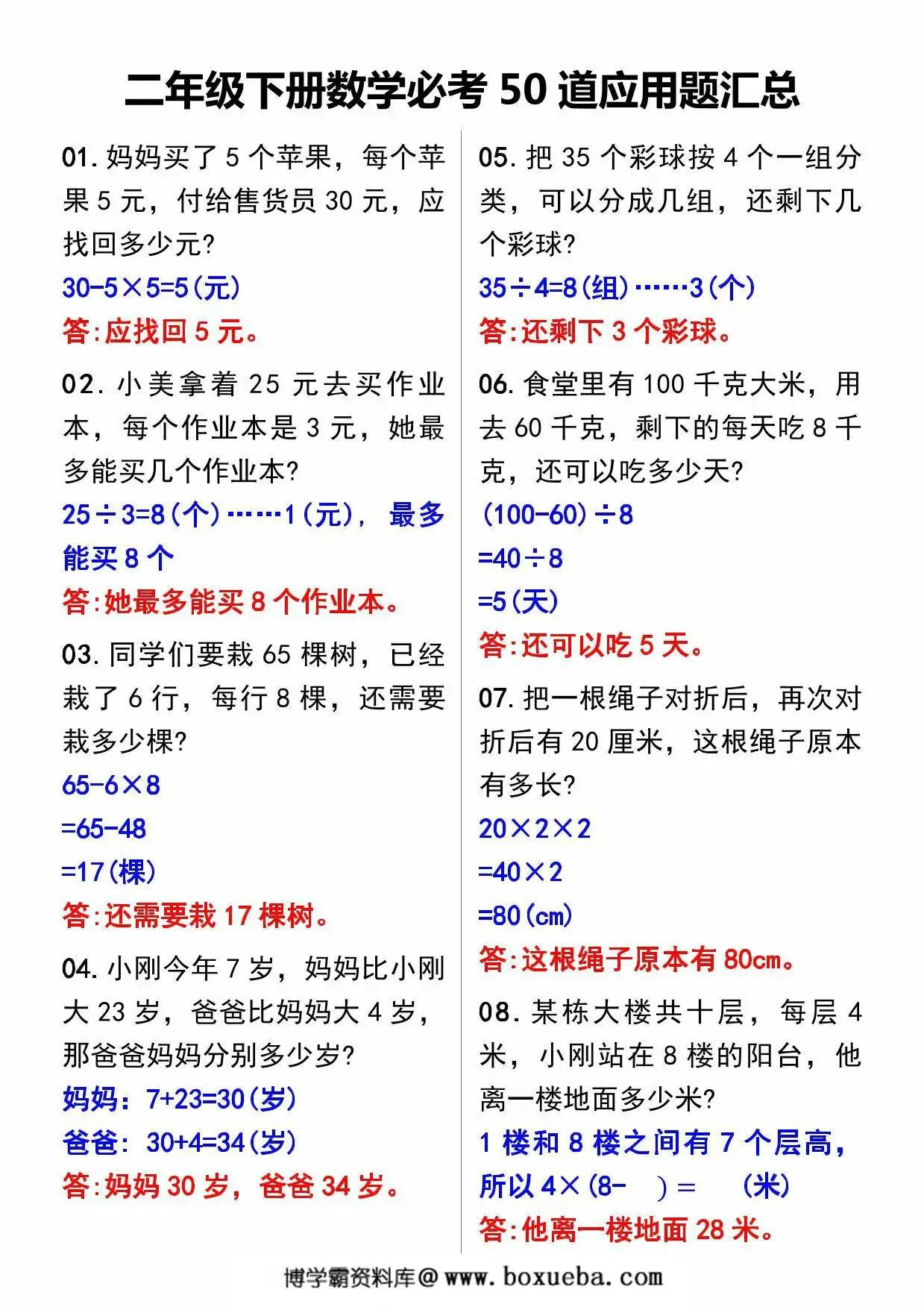 图片[3]-二年级下册数学必考50道应用题汇总，11页PDF可打印-淘学学资料库