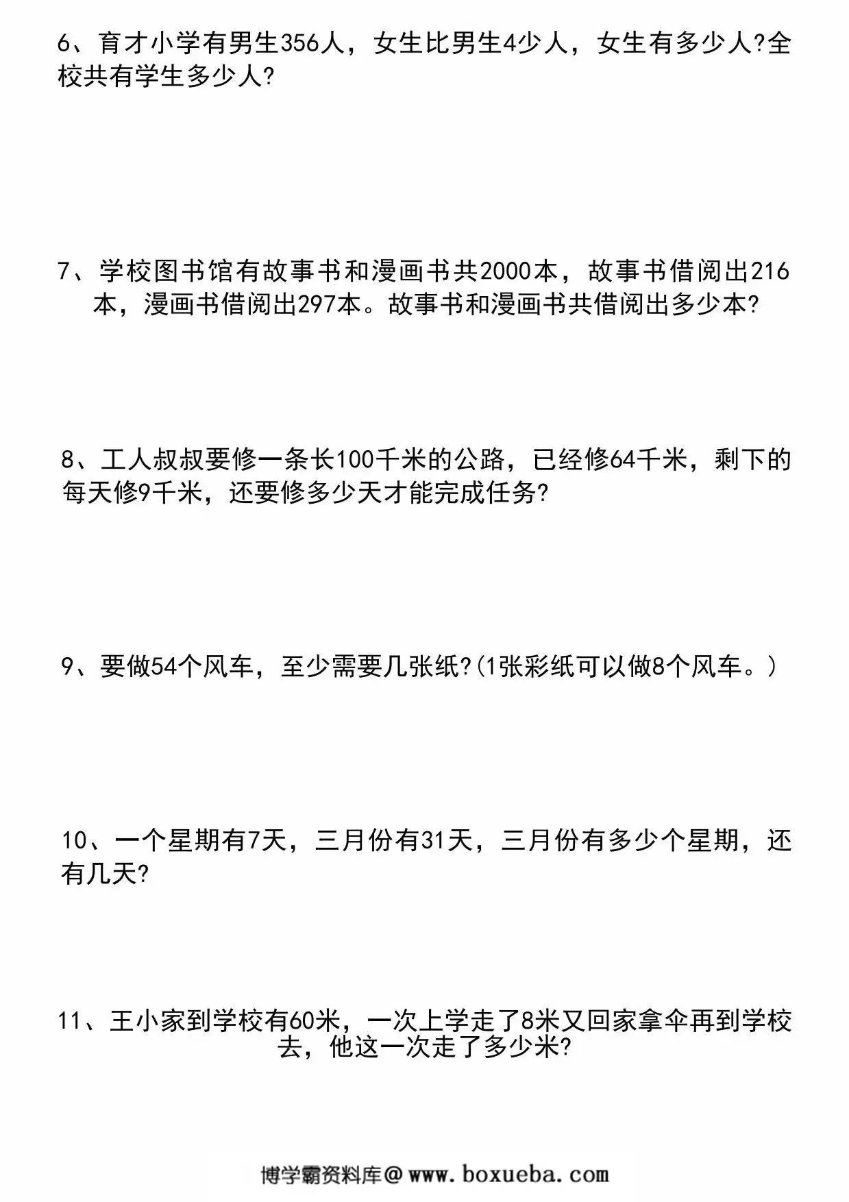 图片[2]-二年级下册数学应用题专项练习，10页PDF可打印-淘学学资料库