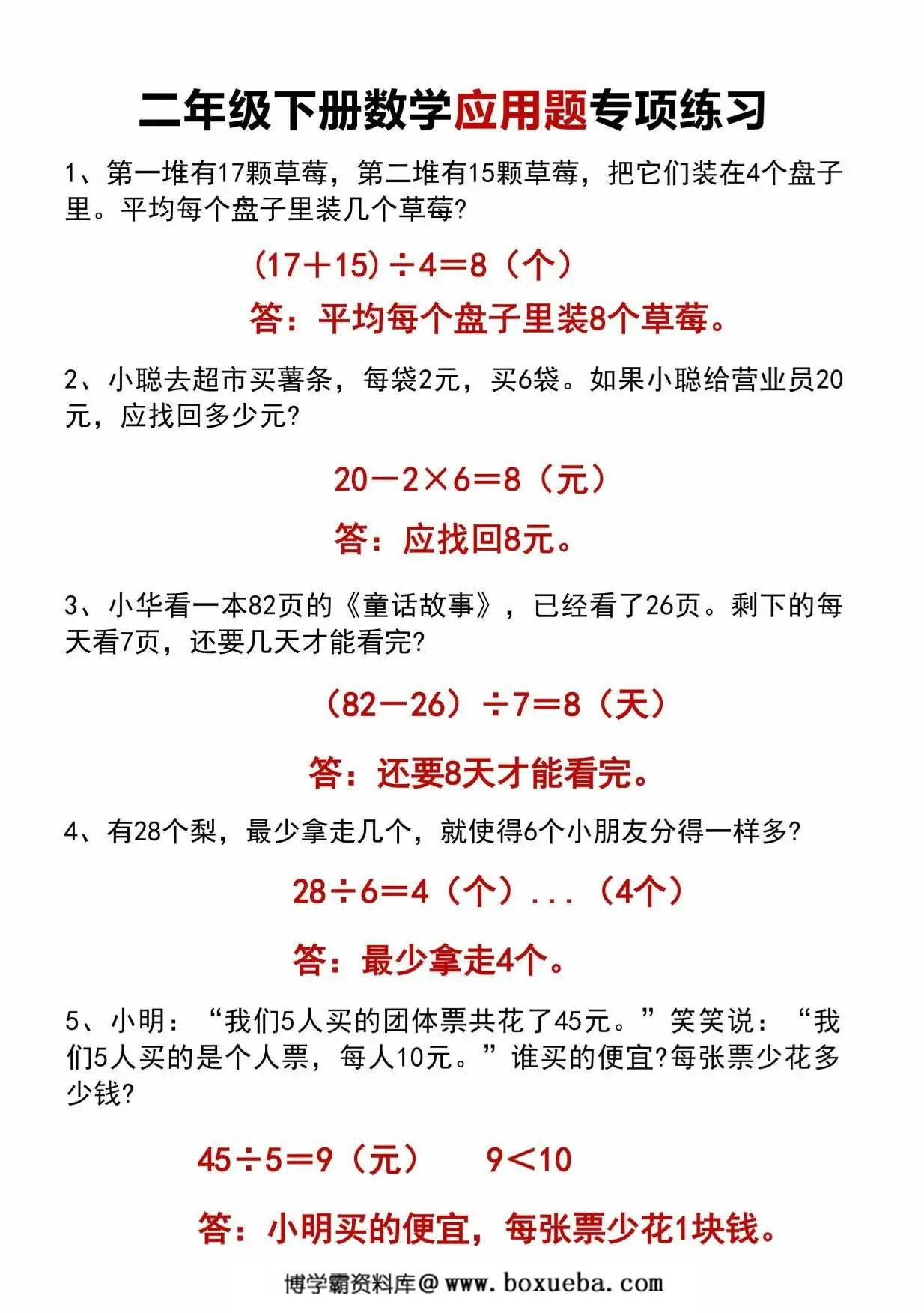 图片[3]-二年级下册数学应用题专项练习，10页PDF可打印-淘学学资料库