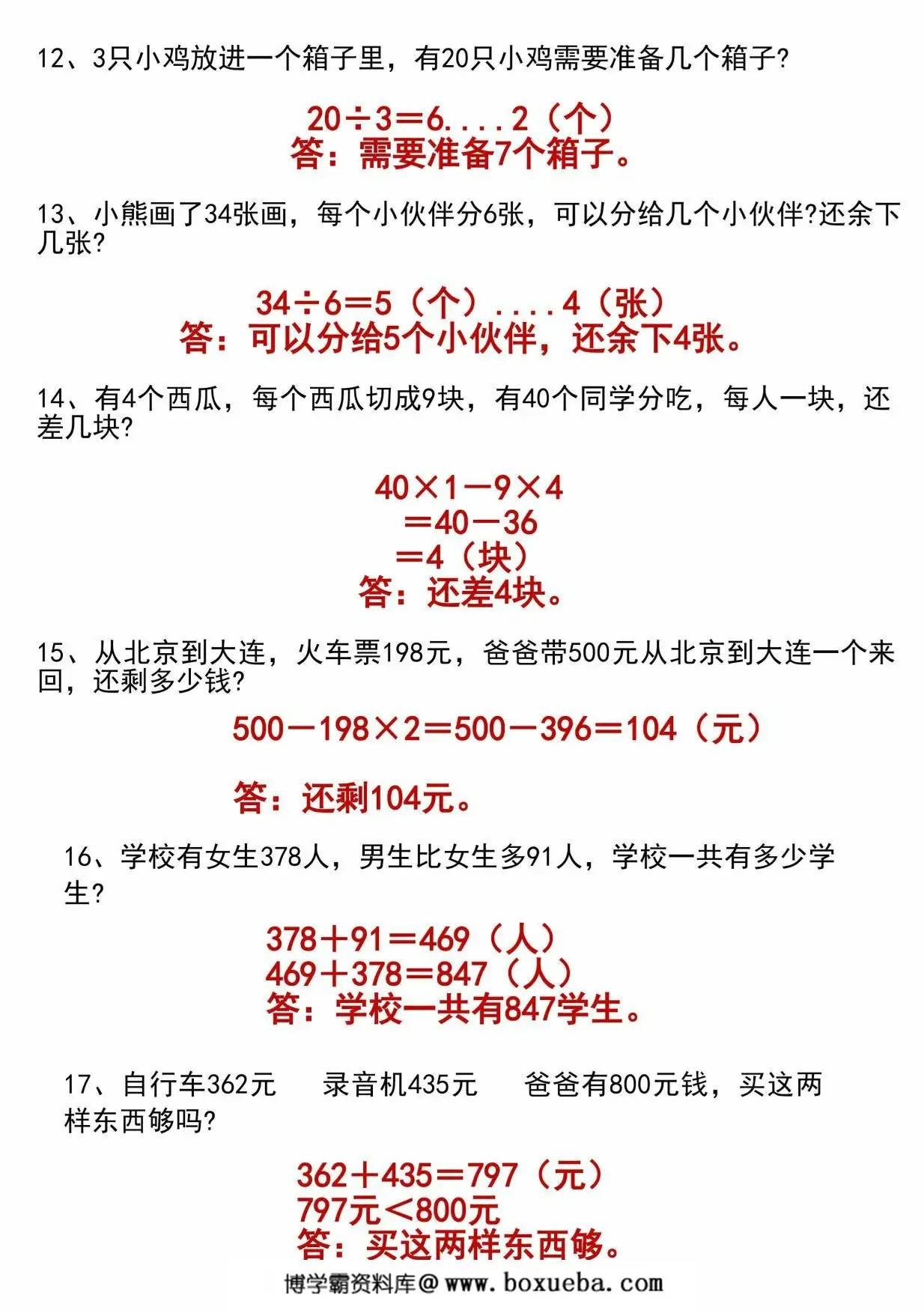 图片[4]-二年级下册数学应用题专项练习，10页PDF可打印-淘学学资料库