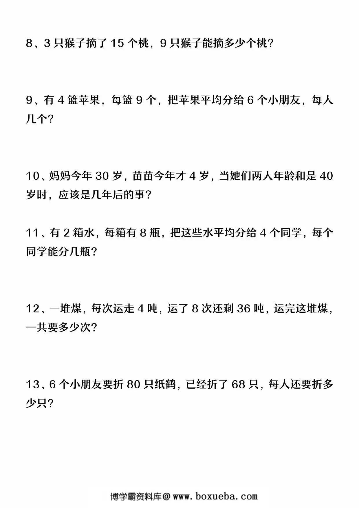 图片[2]-二年级下册数学平均分应用题，4页PDF可打印-淘学学资料库