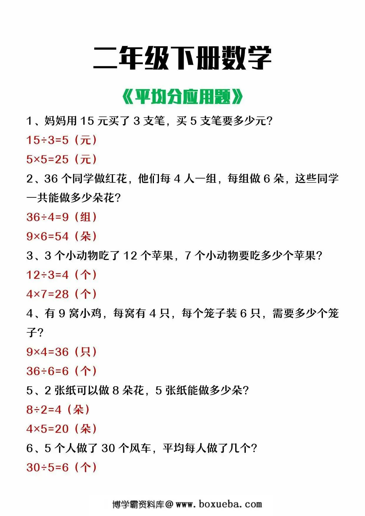 图片[3]-二年级下册数学平均分应用题，4页PDF可打印-淘学学资料库