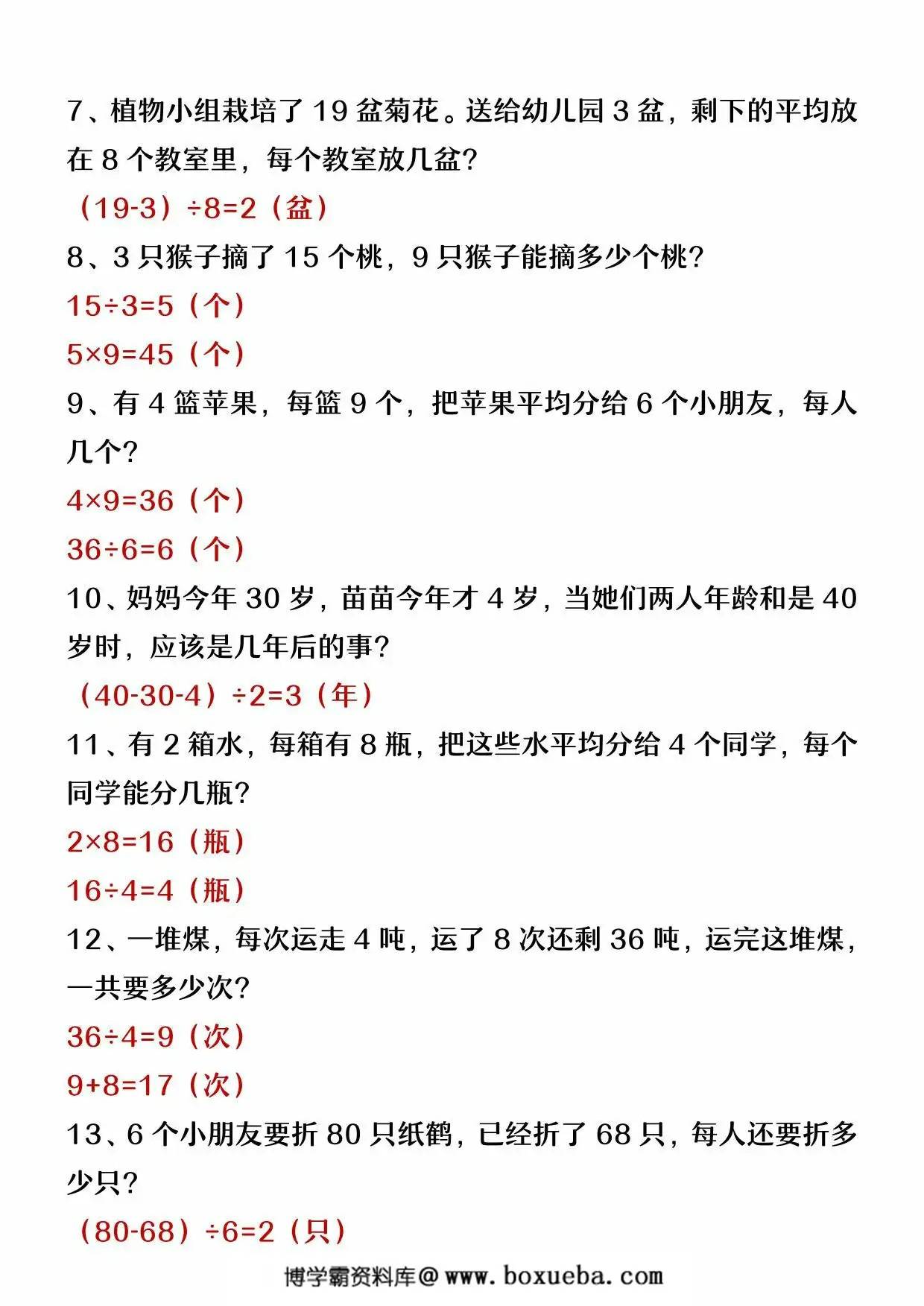 图片[4]-二年级下册数学平均分应用题，4页PDF可打印-淘学学资料库
