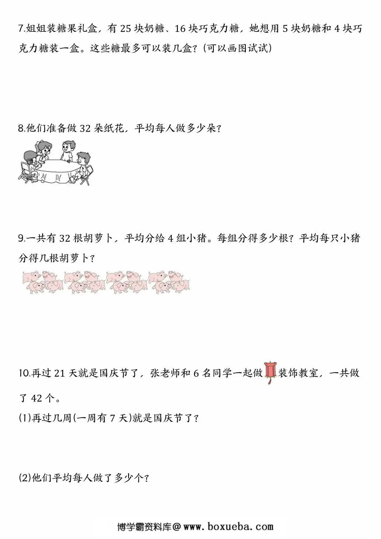 图片[2]-二年级下册数学经典应用题归纳强化训练50道，28页PDF电子版-淘学学资料库