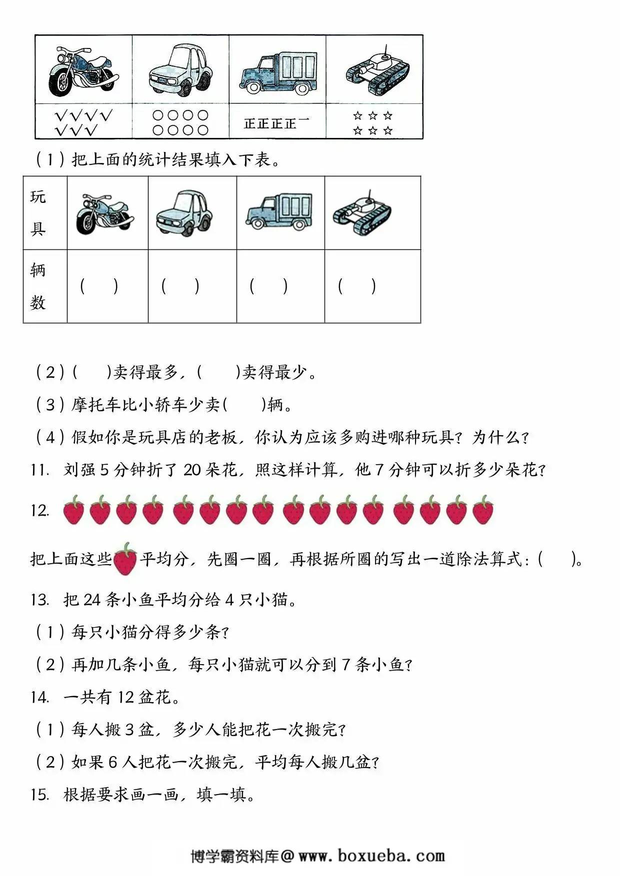 图片[3]-二年级下册数学经典应用题归纳强化训练50道，28页PDF电子版-淘学学资料库