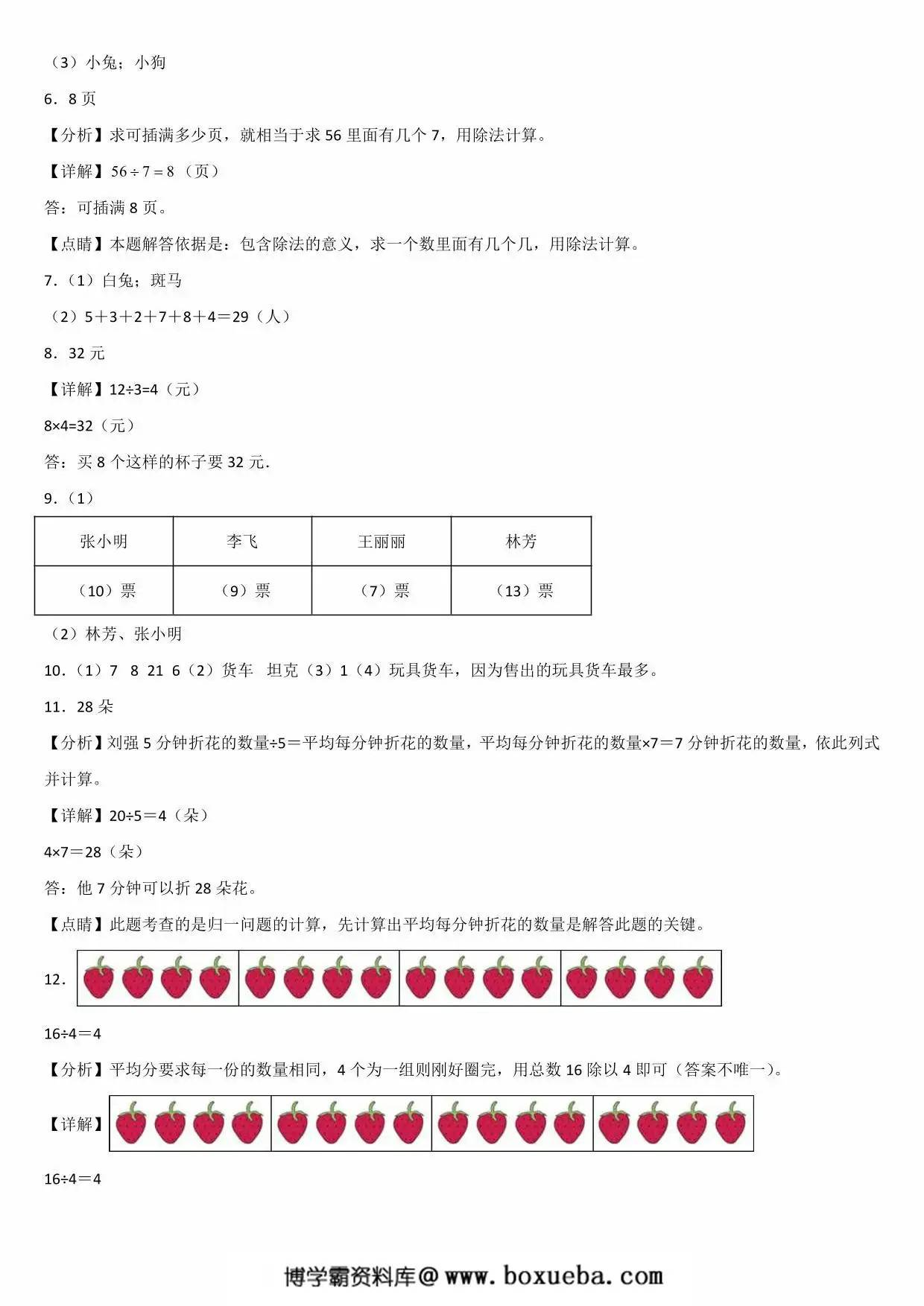 图片[4]-二年级下册数学经典应用题归纳强化训练50道，28页PDF电子版-淘学学资料库