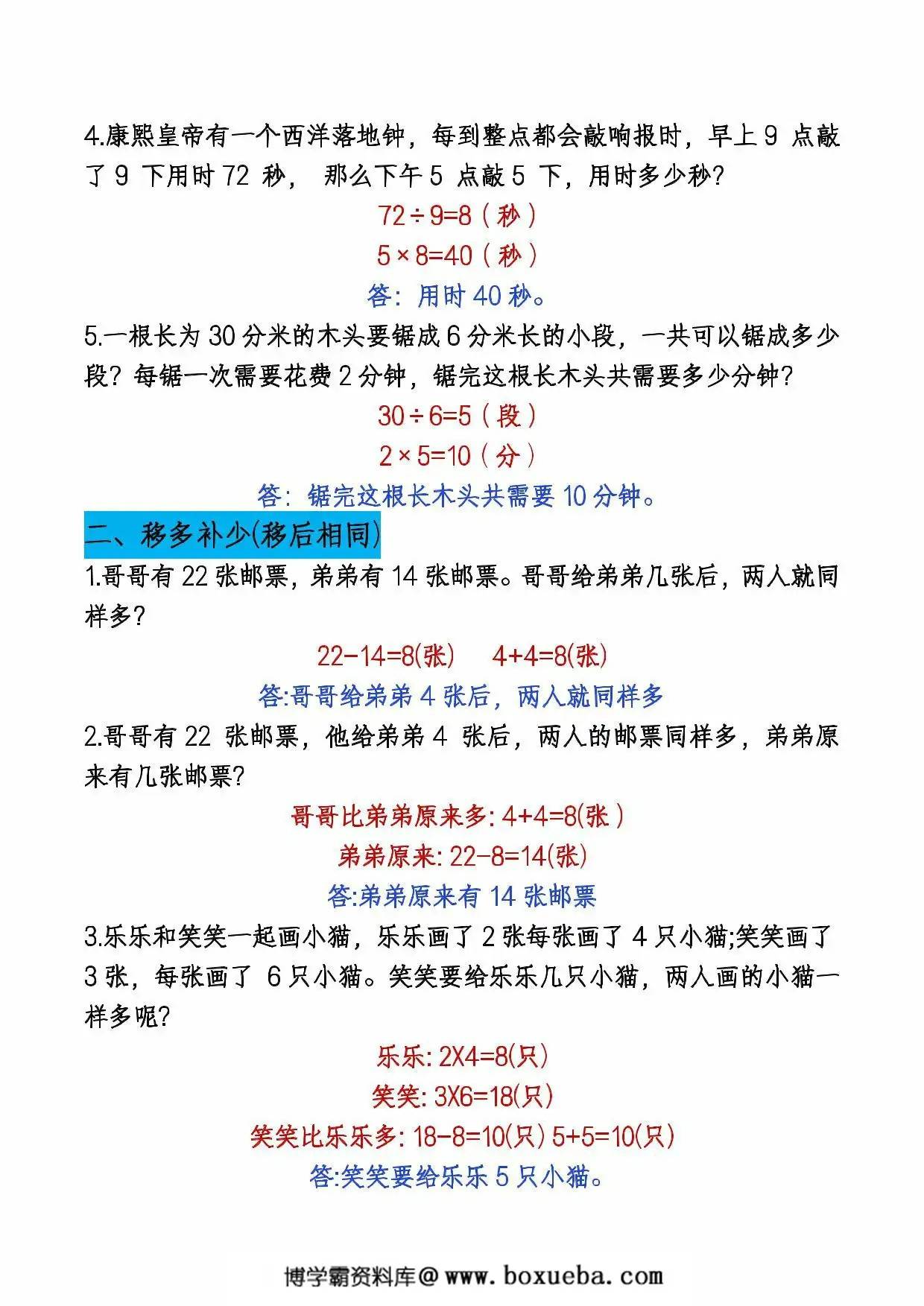 图片[2]-二年级下册数学重点思维应用题专项，6页PDF电子版-淘学学资料库
