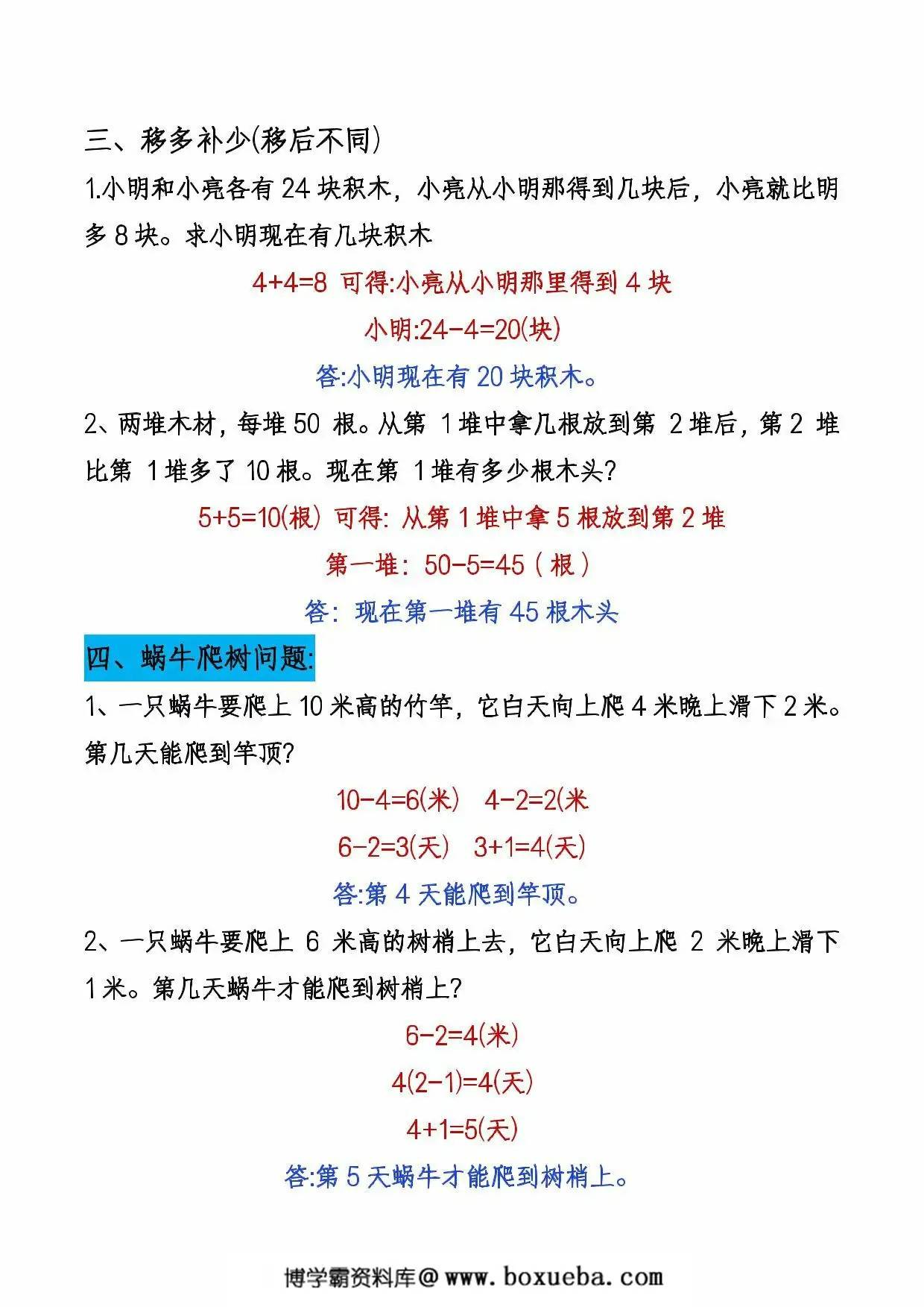 图片[3]-二年级下册数学重点思维应用题专项，6页PDF电子版-淘学学资料库