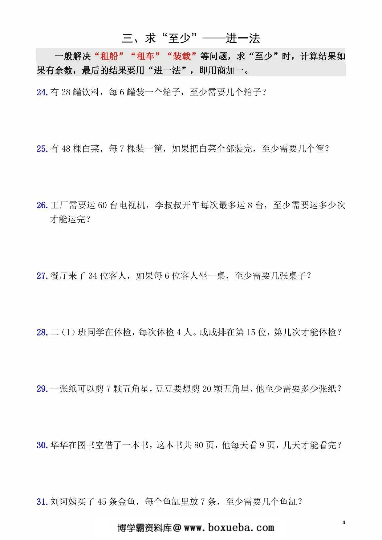 图片[2]-二年级下册数学有余数的除法9大必考应用题，17页PDF可打印-淘学学资料库