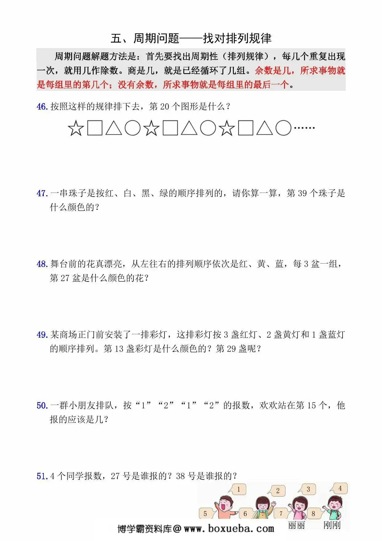 图片[3]-二年级下册数学有余数的除法9大必考应用题，17页PDF可打印-淘学学资料库